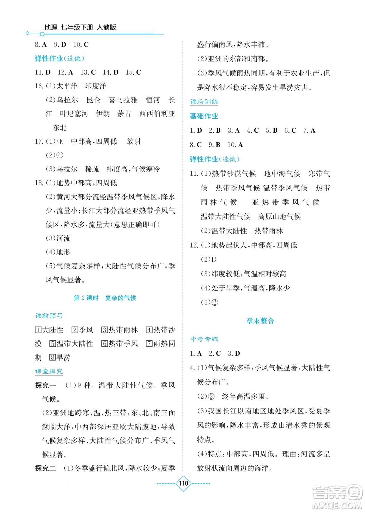 湖南教育出版社2022學(xué)法大視野七年級(jí)地理下冊(cè)人教版答案