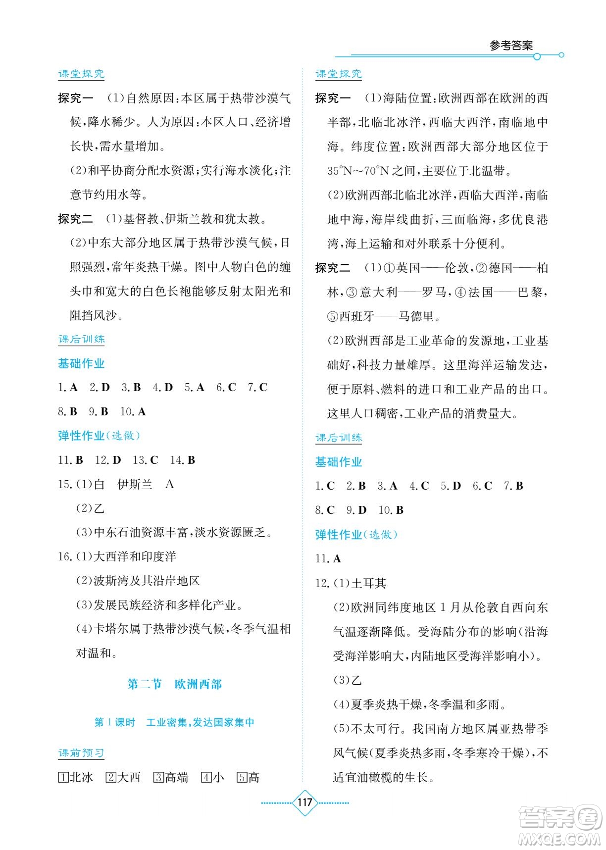 湖南教育出版社2022學(xué)法大視野七年級(jí)地理下冊(cè)人教版答案