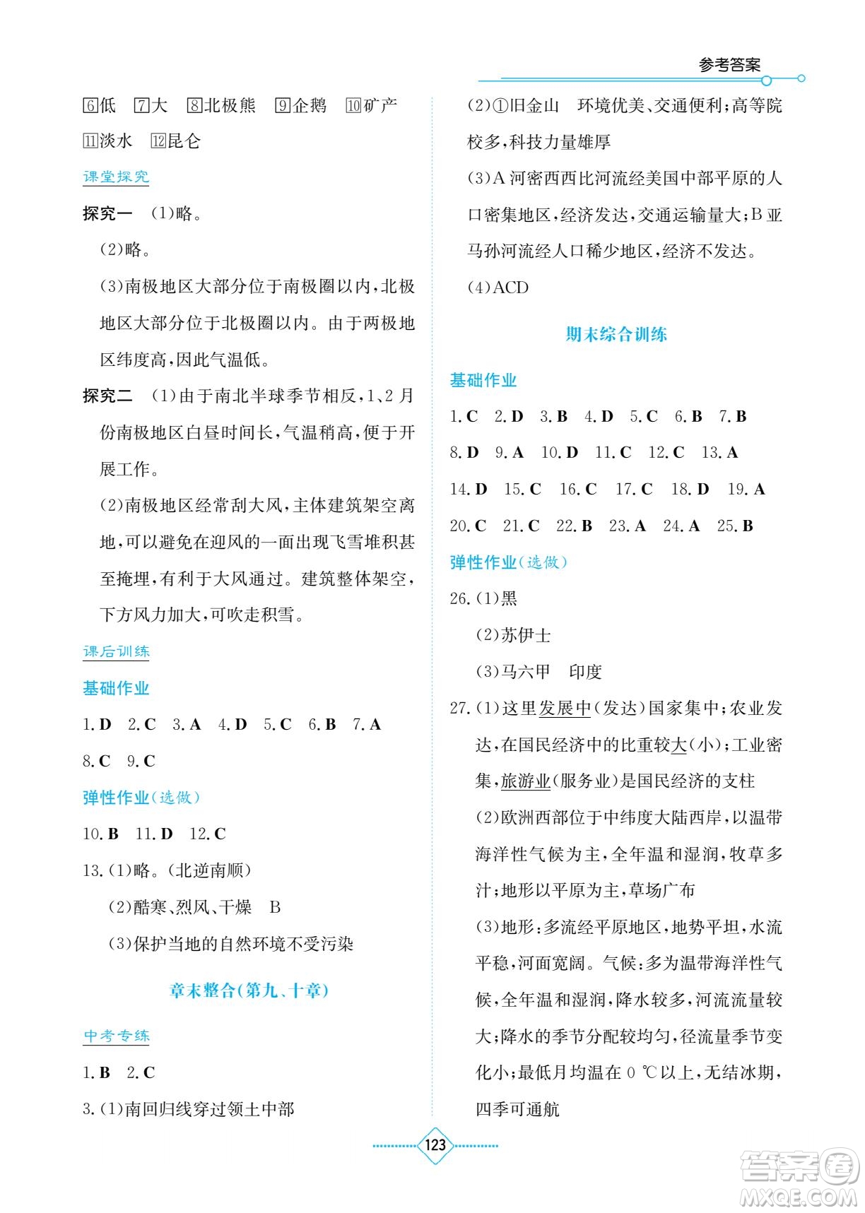 湖南教育出版社2022學(xué)法大視野七年級(jí)地理下冊(cè)人教版答案