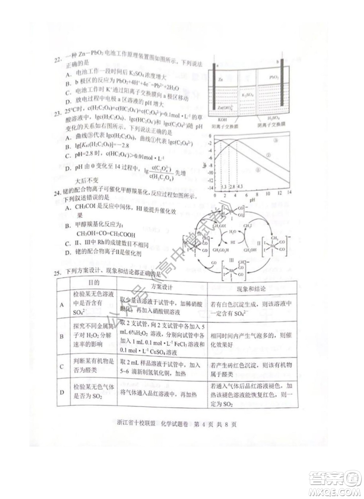 浙江省十校聯(lián)盟2022屆高三第二次聯(lián)考化學(xué)試題及答案