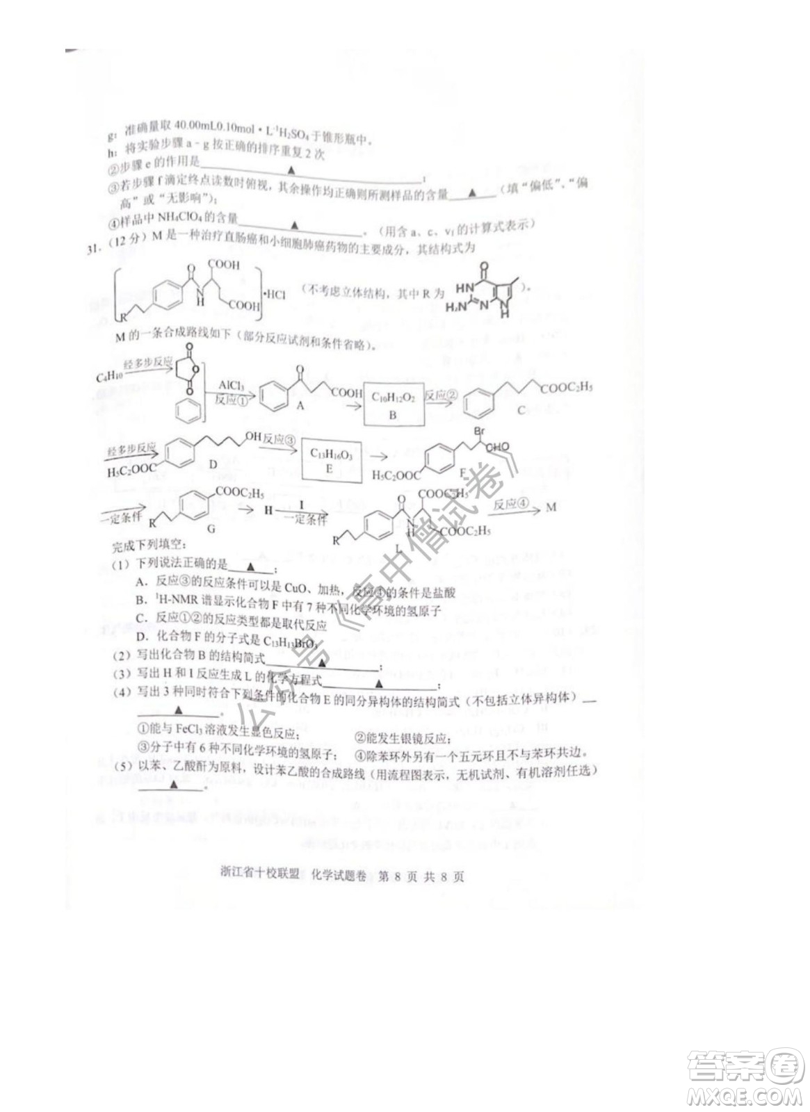 浙江省十校聯(lián)盟2022屆高三第二次聯(lián)考化學(xué)試題及答案