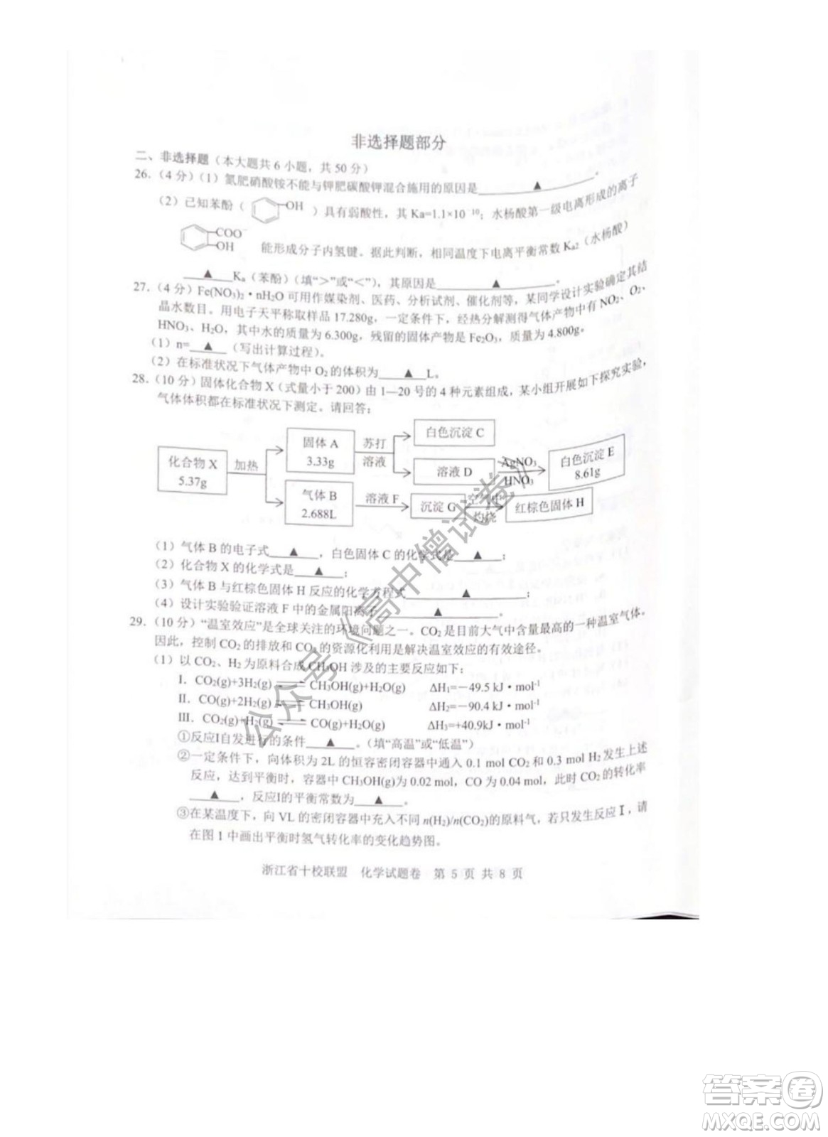 浙江省十校聯(lián)盟2022屆高三第二次聯(lián)考化學(xué)試題及答案