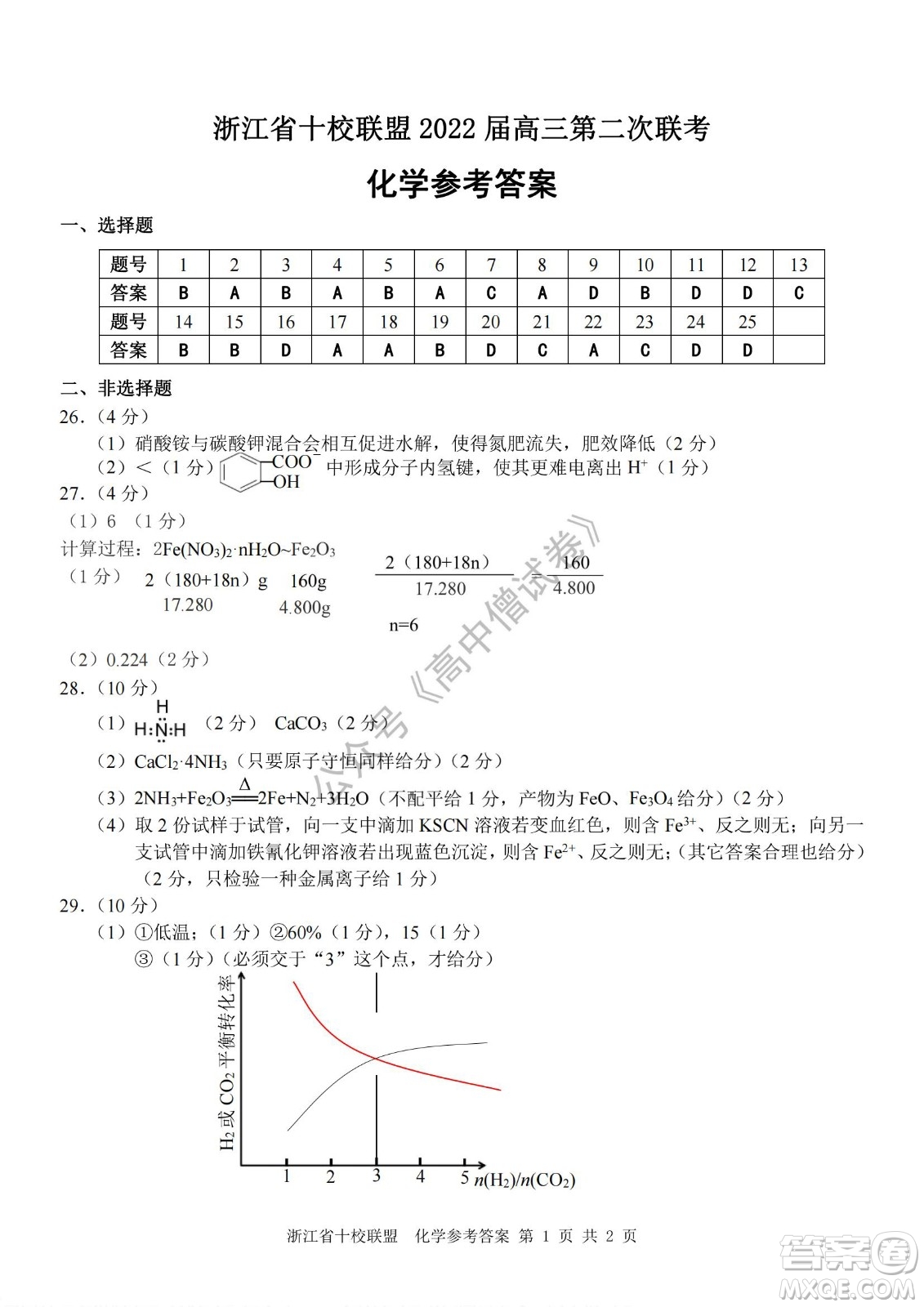 浙江省十校聯(lián)盟2022屆高三第二次聯(lián)考化學(xué)試題及答案