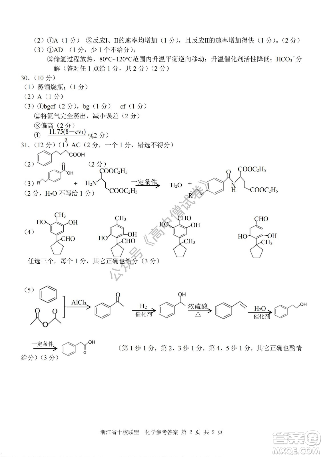 浙江省十校聯(lián)盟2022屆高三第二次聯(lián)考化學(xué)試題及答案