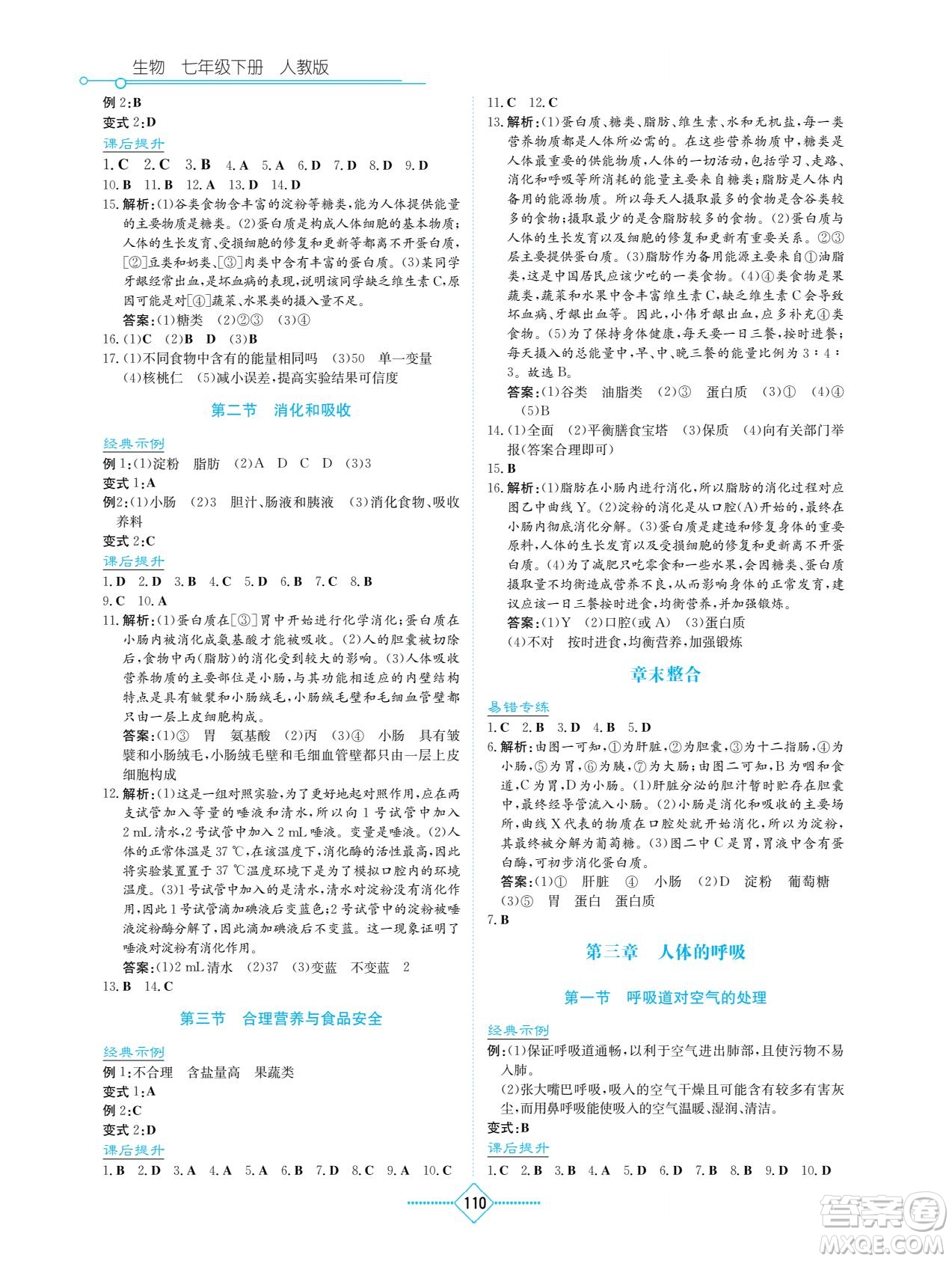 湖南教育出版社2022學(xué)法大視野七年級生物下冊人教版答案