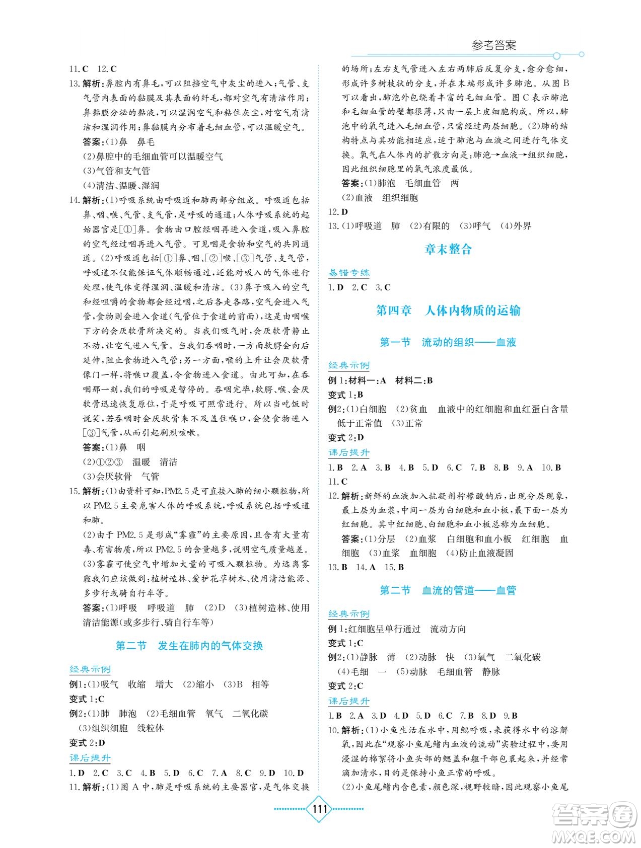 湖南教育出版社2022學(xué)法大視野七年級生物下冊人教版答案