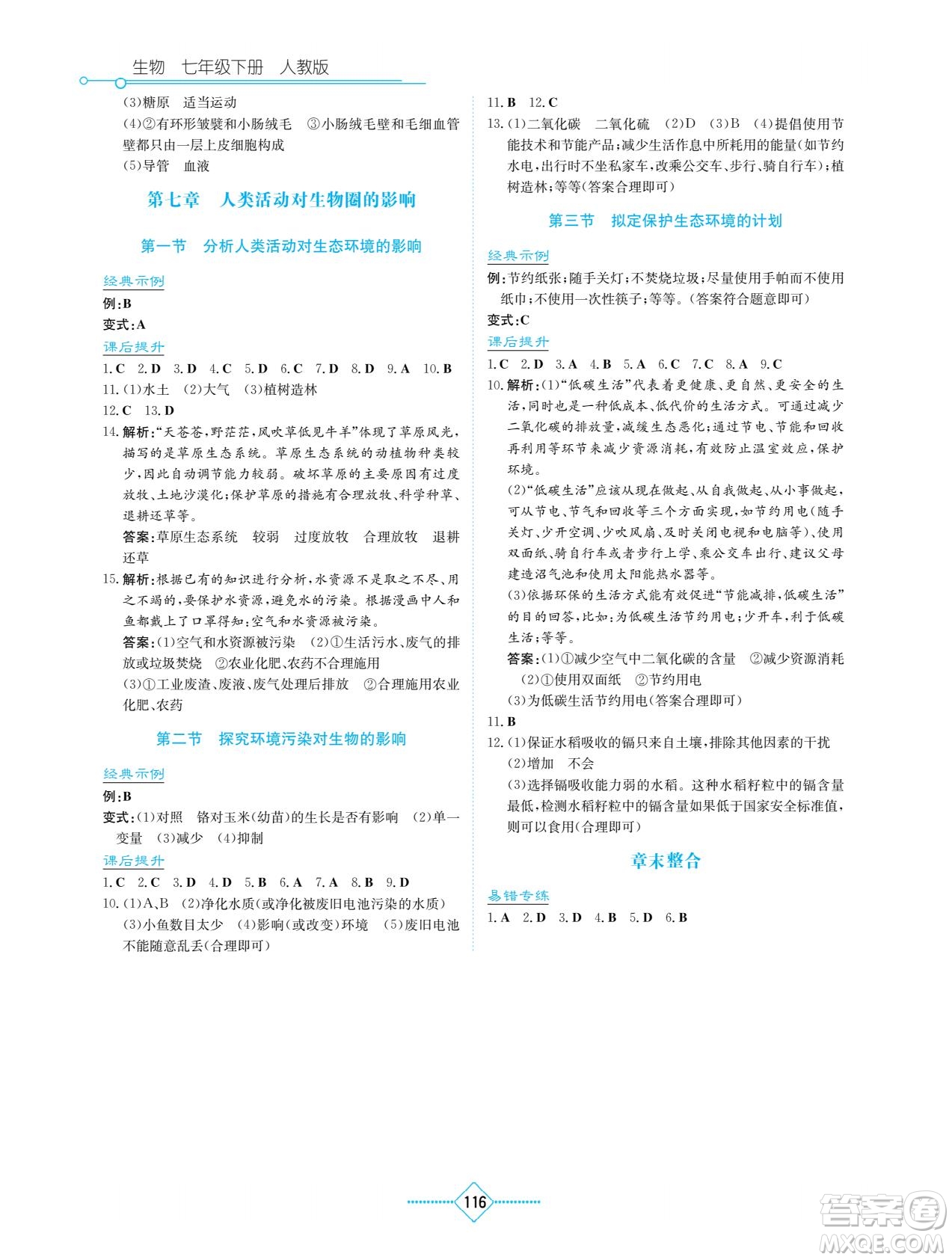 湖南教育出版社2022學(xué)法大視野七年級生物下冊人教版答案