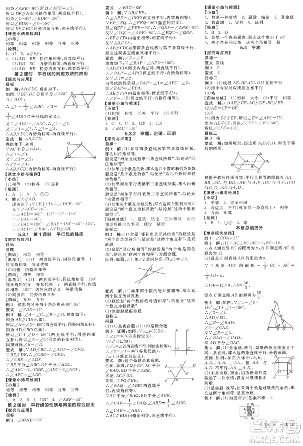 陽(yáng)光出版社2022全品學(xué)練考作業(yè)手冊(cè)七年級(jí)數(shù)學(xué)下冊(cè)人教版江西專版參考答案