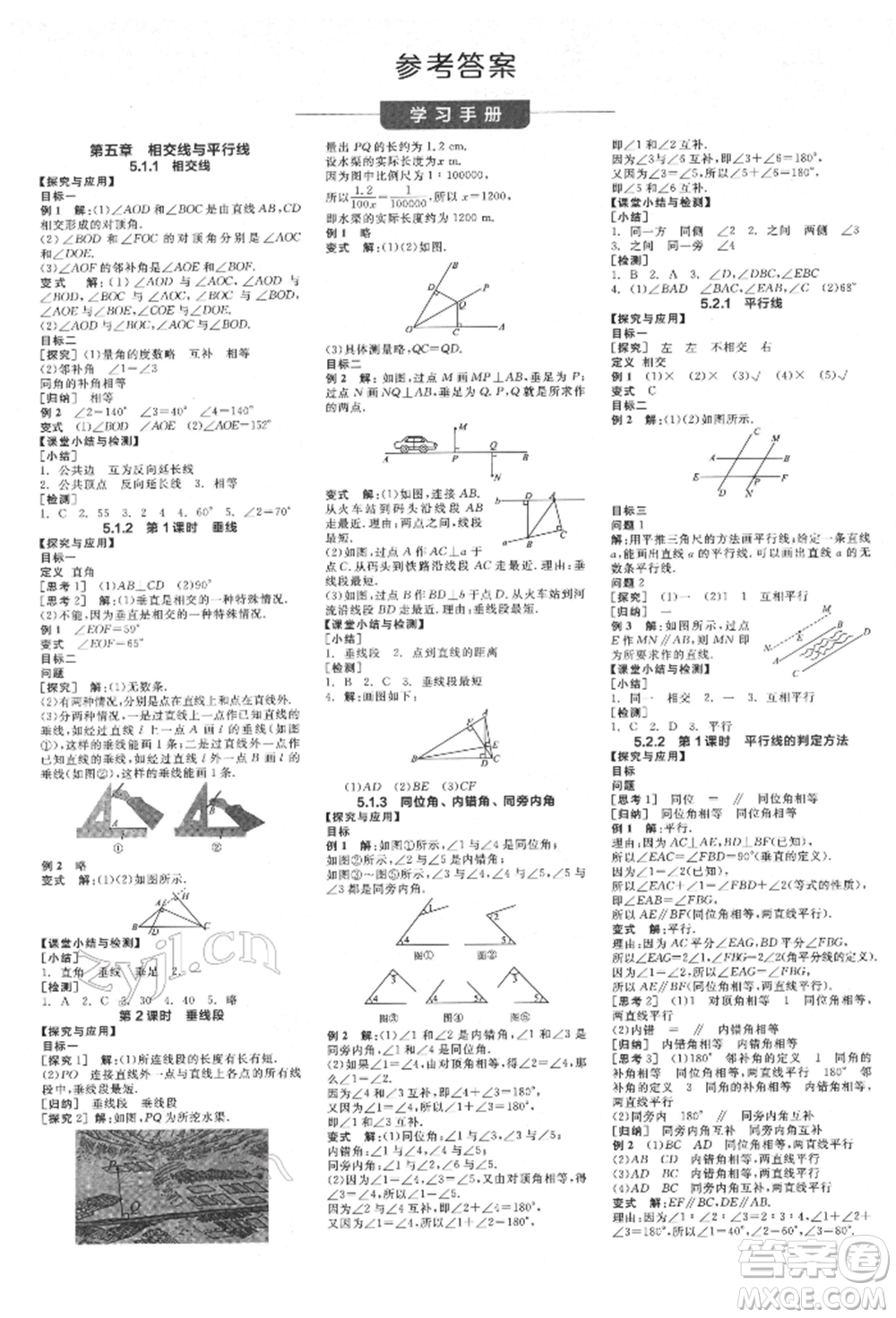 陽(yáng)光出版社2022全品學(xué)練考作業(yè)手冊(cè)七年級(jí)數(shù)學(xué)下冊(cè)人教版江西專版參考答案