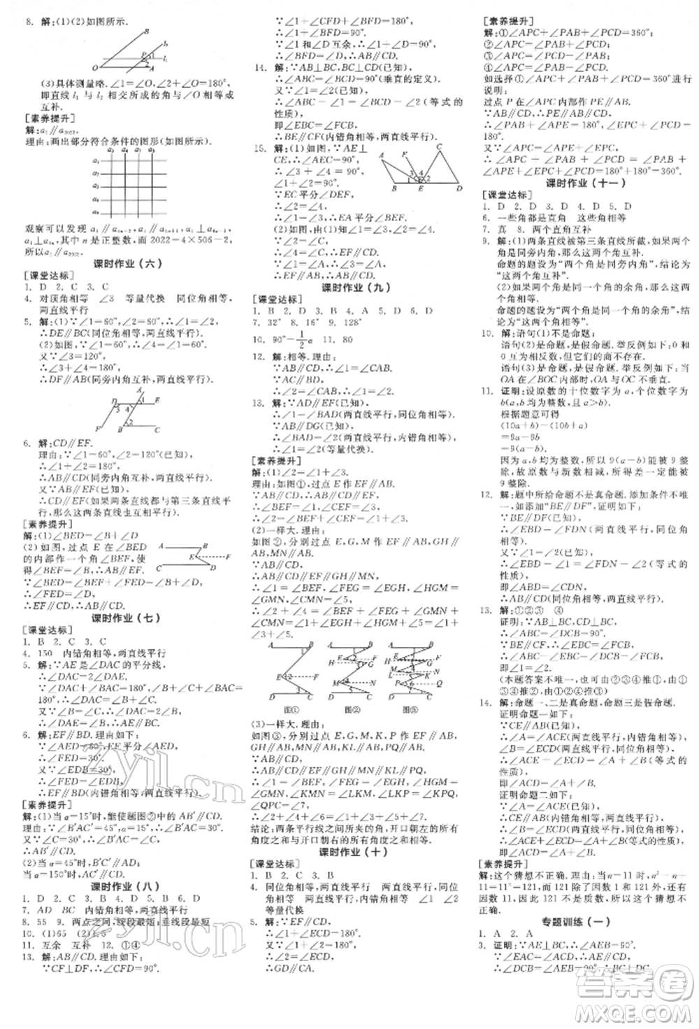 陽(yáng)光出版社2022全品學(xué)練考作業(yè)手冊(cè)七年級(jí)數(shù)學(xué)下冊(cè)人教版江西專版參考答案