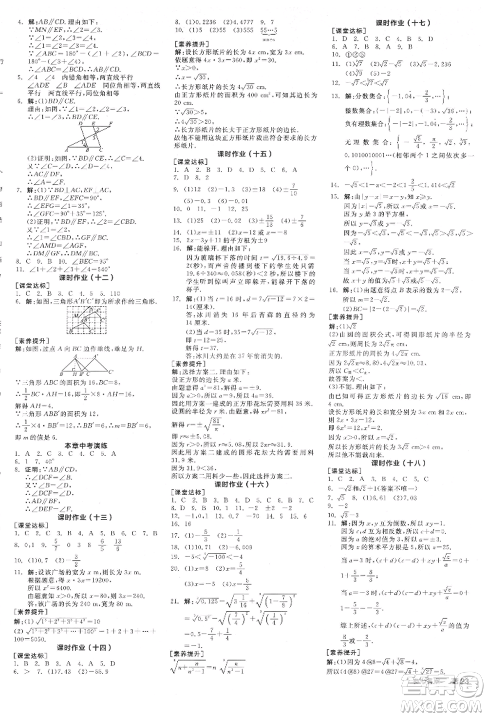 陽(yáng)光出版社2022全品學(xué)練考作業(yè)手冊(cè)七年級(jí)數(shù)學(xué)下冊(cè)人教版江西專版參考答案