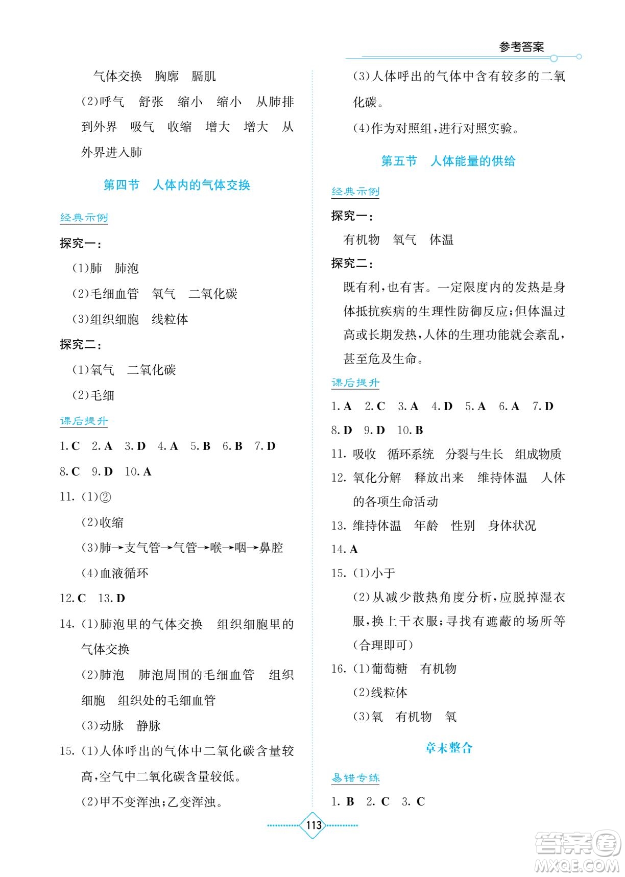 湖南教育出版社2022學(xué)法大視野七年級(jí)生物下冊(cè)蘇教版答案