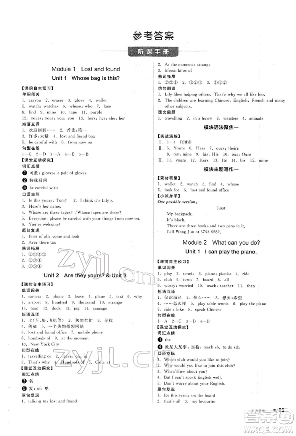 陽光出版社2022全品學(xué)練考聽課手冊七年級英語下冊外研版參考答案