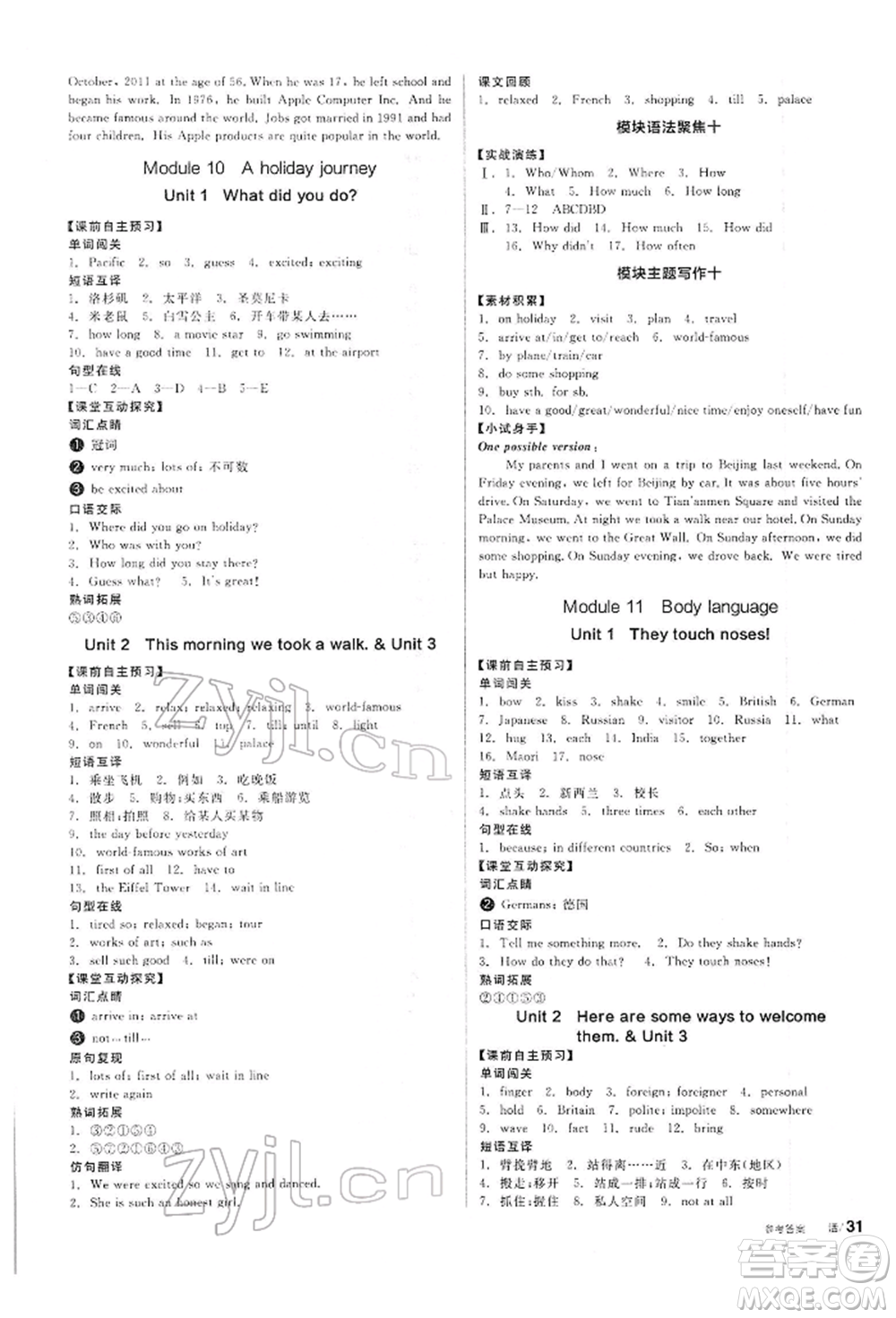 陽光出版社2022全品學(xué)練考聽課手冊七年級英語下冊外研版參考答案