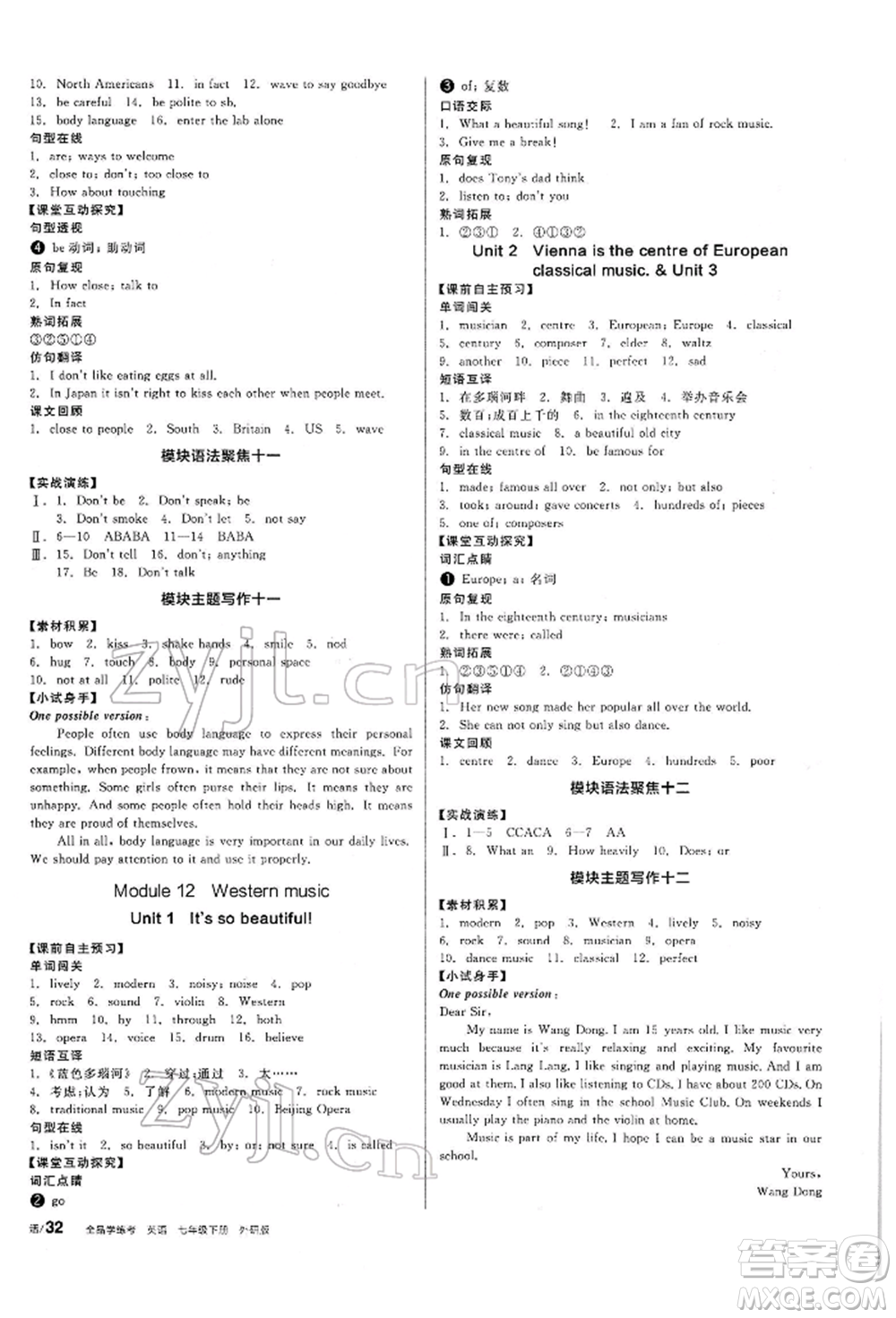 陽光出版社2022全品學(xué)練考聽課手冊七年級英語下冊外研版參考答案