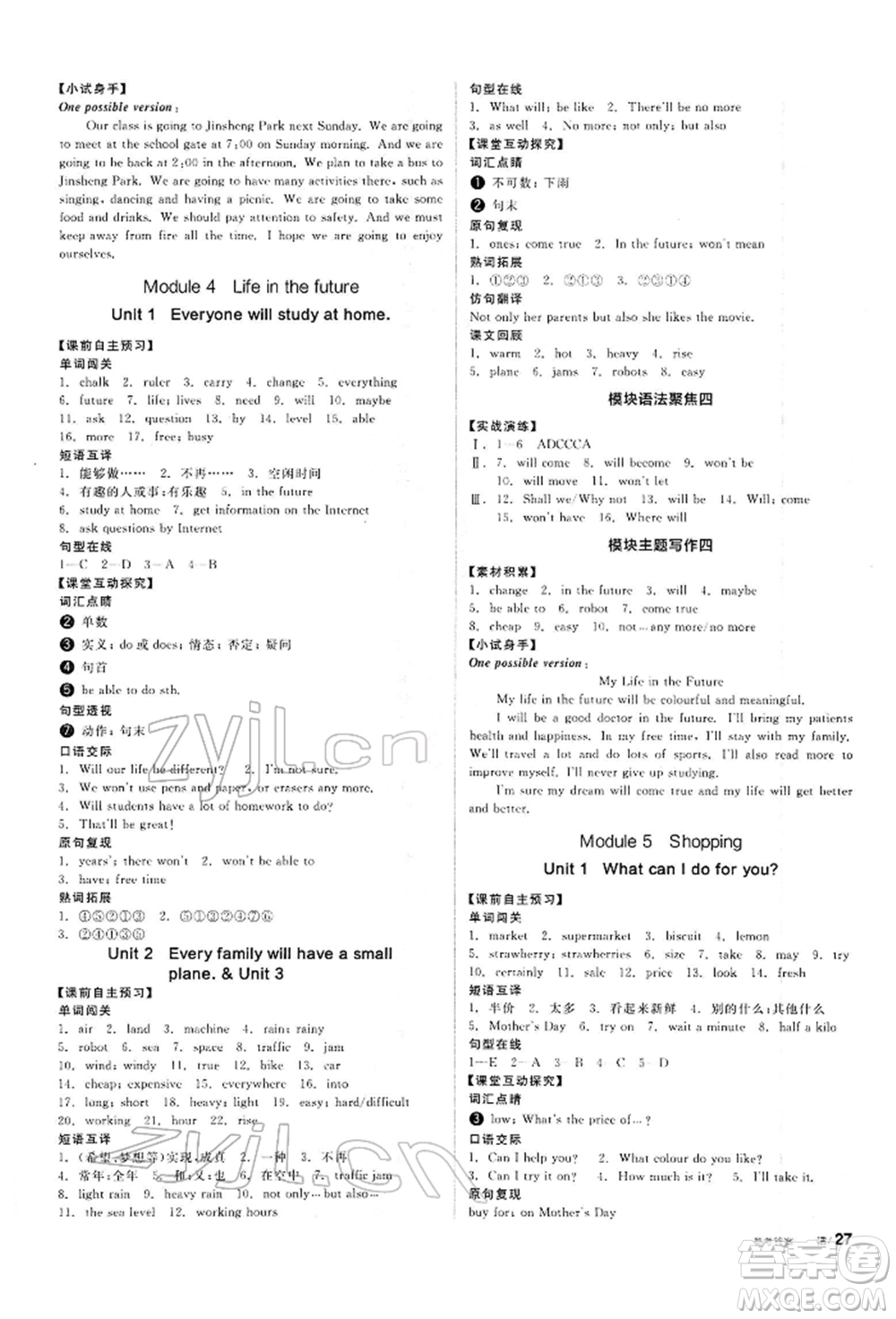 陽光出版社2022全品學(xué)練考聽課手冊七年級英語下冊外研版參考答案