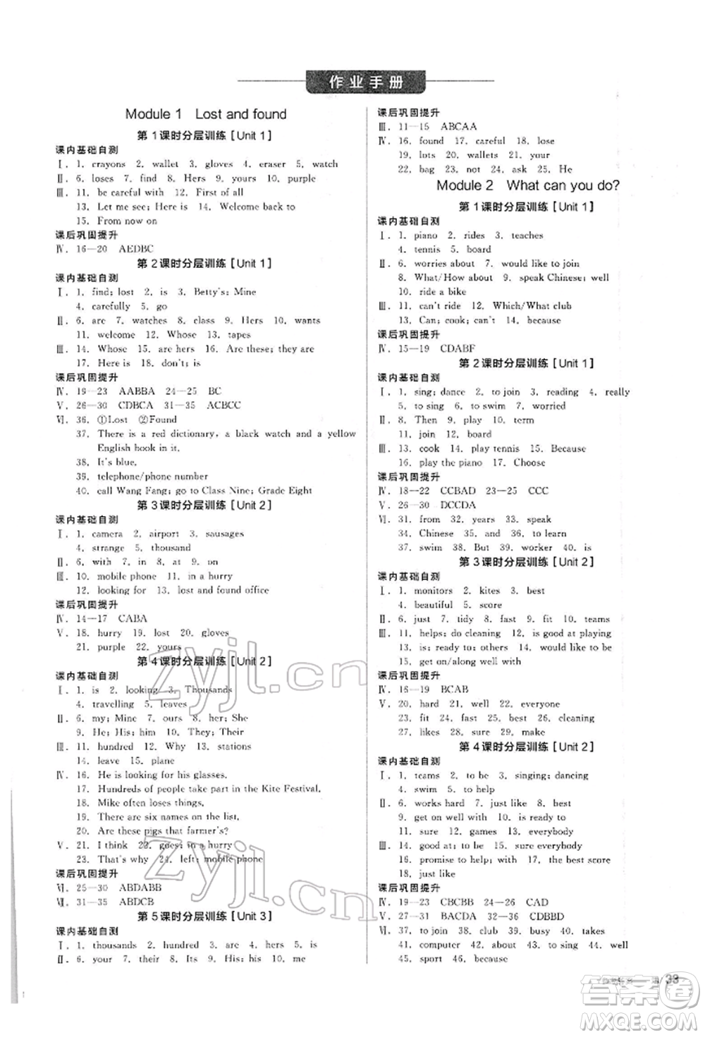 陽光出版社2022全品學(xué)練考聽課手冊七年級英語下冊外研版參考答案