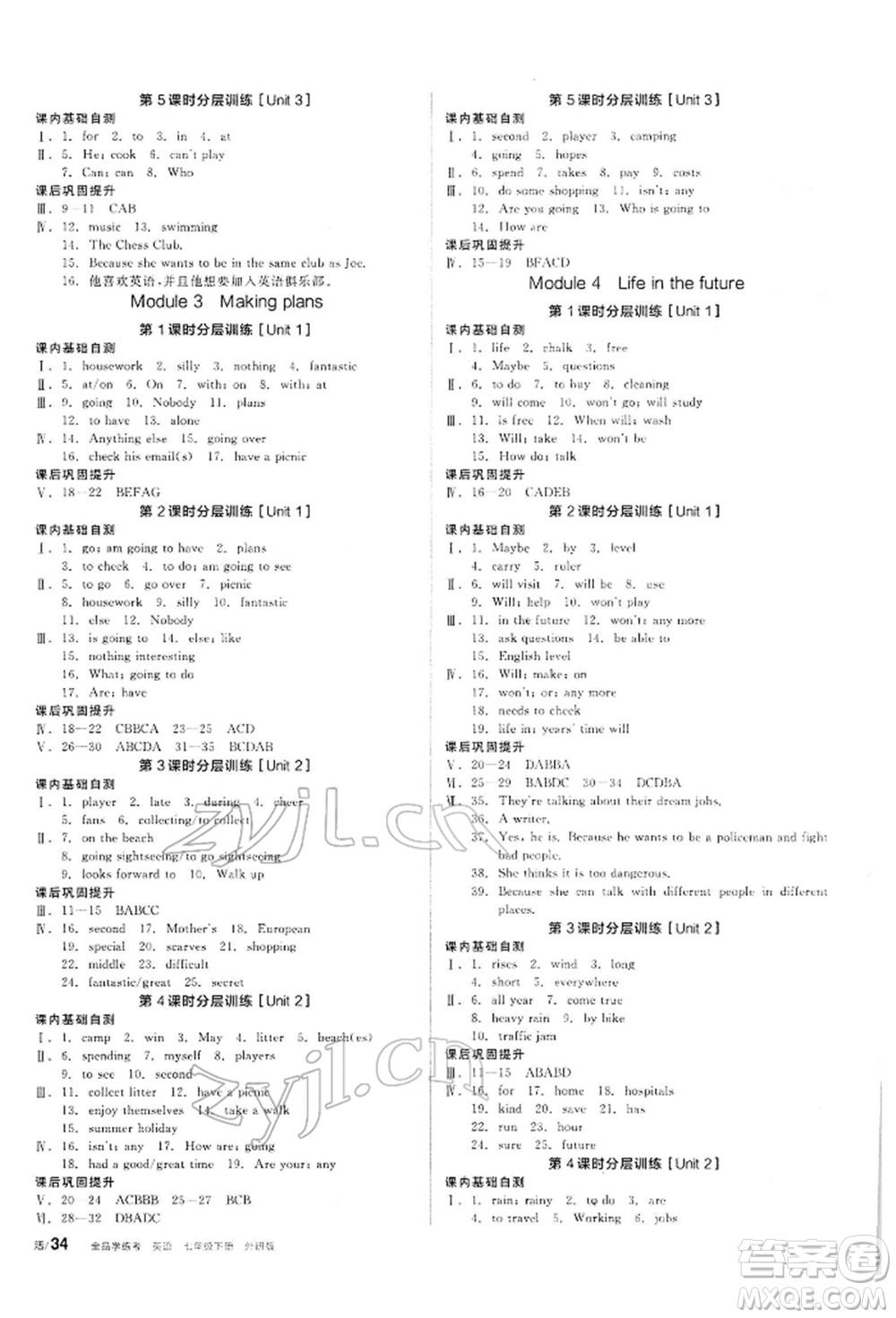 陽光出版社2022全品學(xué)練考聽課手冊七年級英語下冊外研版參考答案