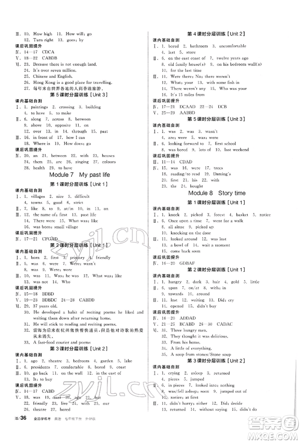 陽光出版社2022全品學(xué)練考聽課手冊七年級英語下冊外研版參考答案