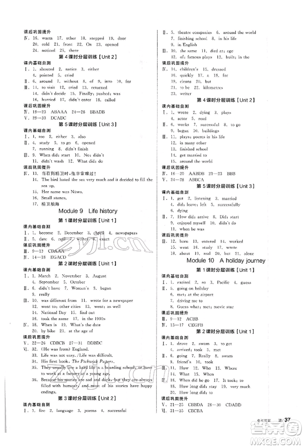 陽光出版社2022全品學(xué)練考聽課手冊七年級英語下冊外研版參考答案