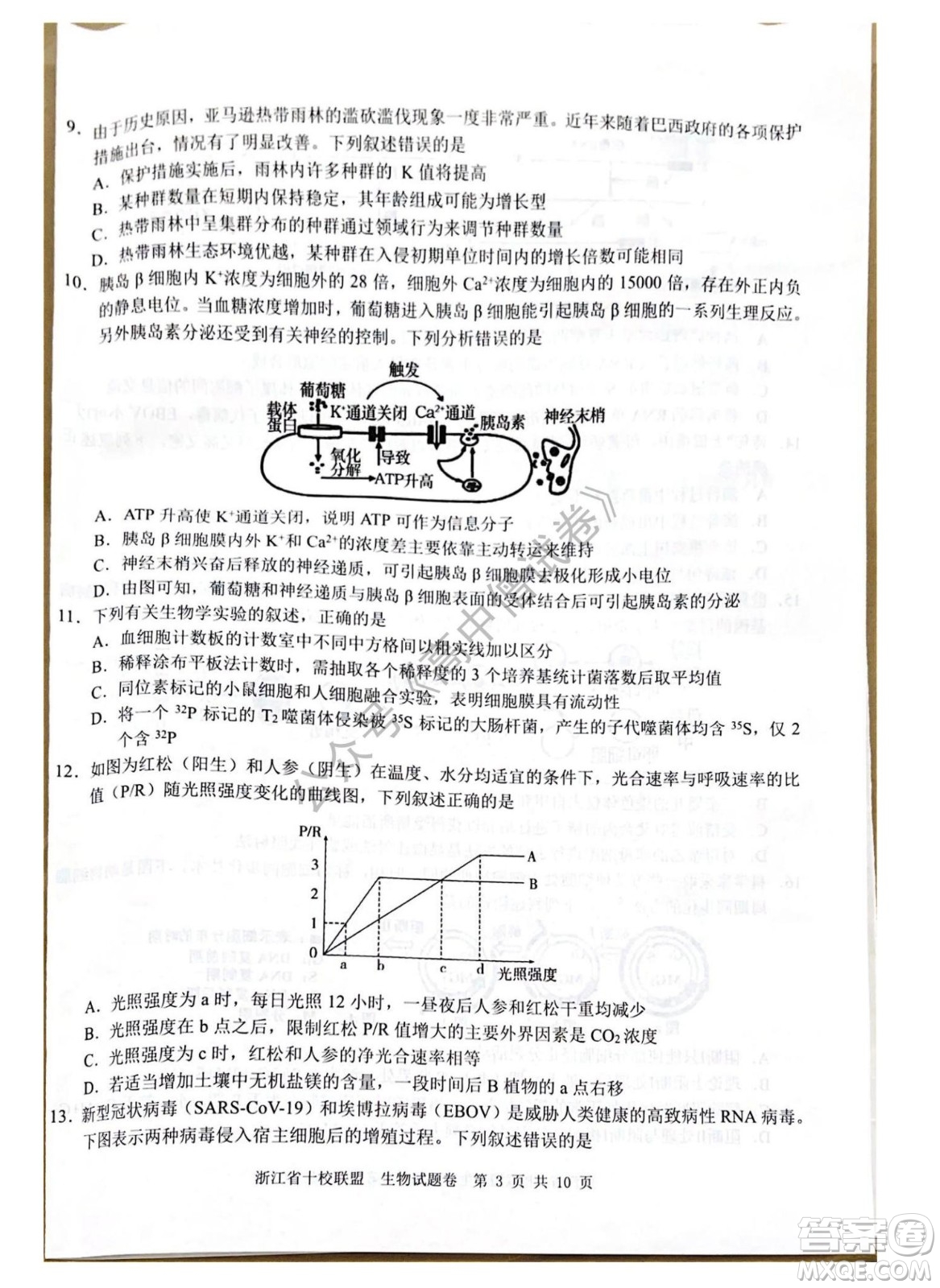 浙江省十校聯(lián)盟2022屆高三第二次聯(lián)考生物試題及答案