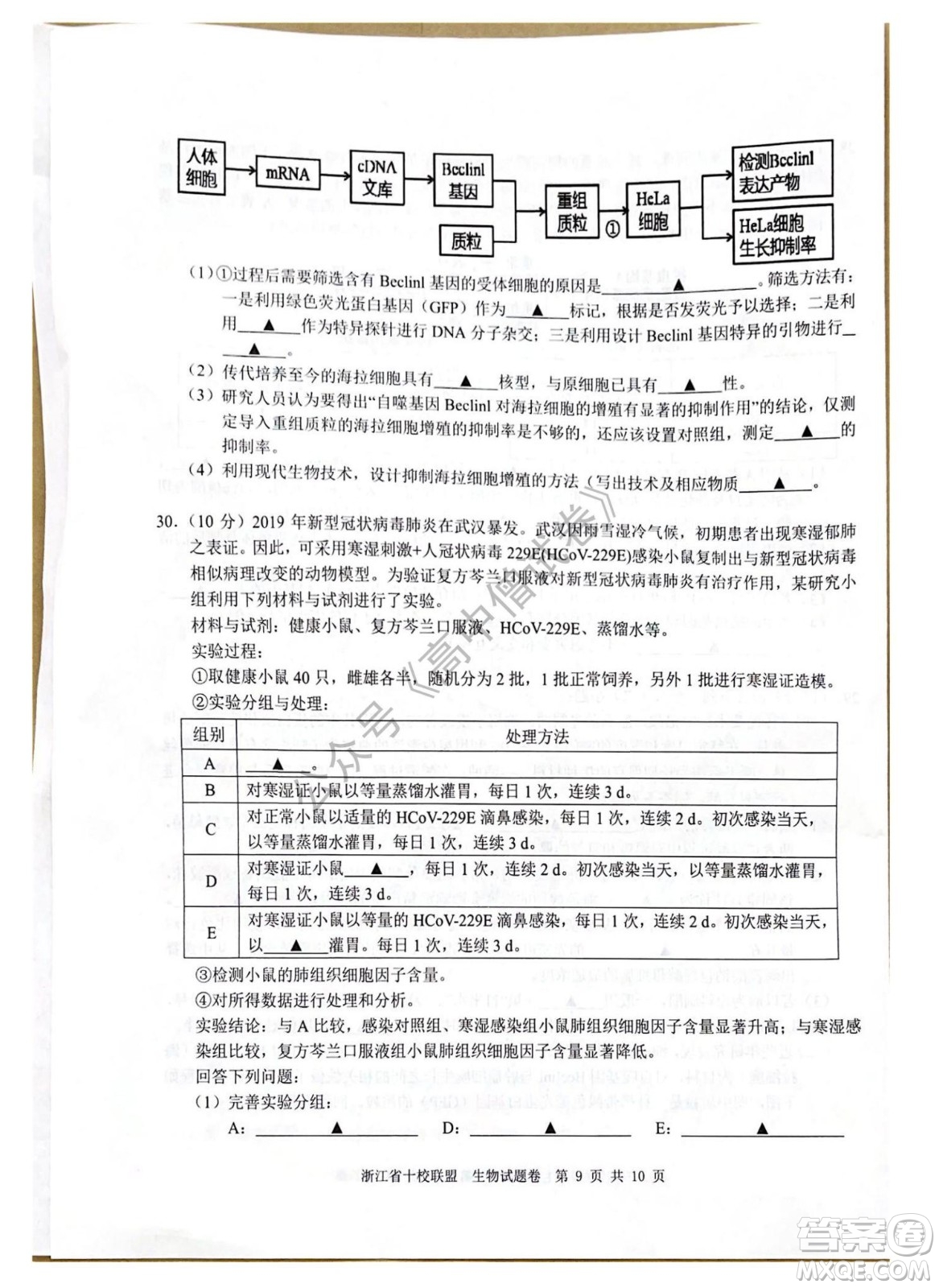 浙江省十校聯(lián)盟2022屆高三第二次聯(lián)考生物試題及答案