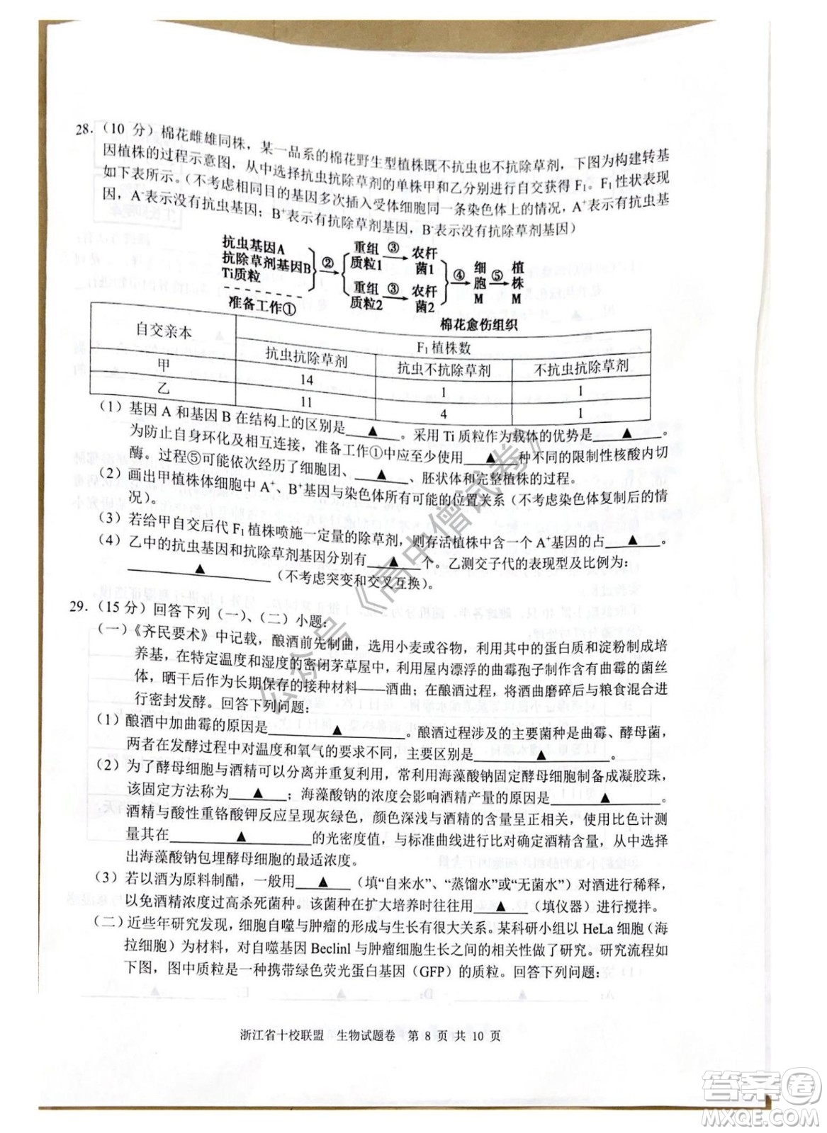 浙江省十校聯(lián)盟2022屆高三第二次聯(lián)考生物試題及答案