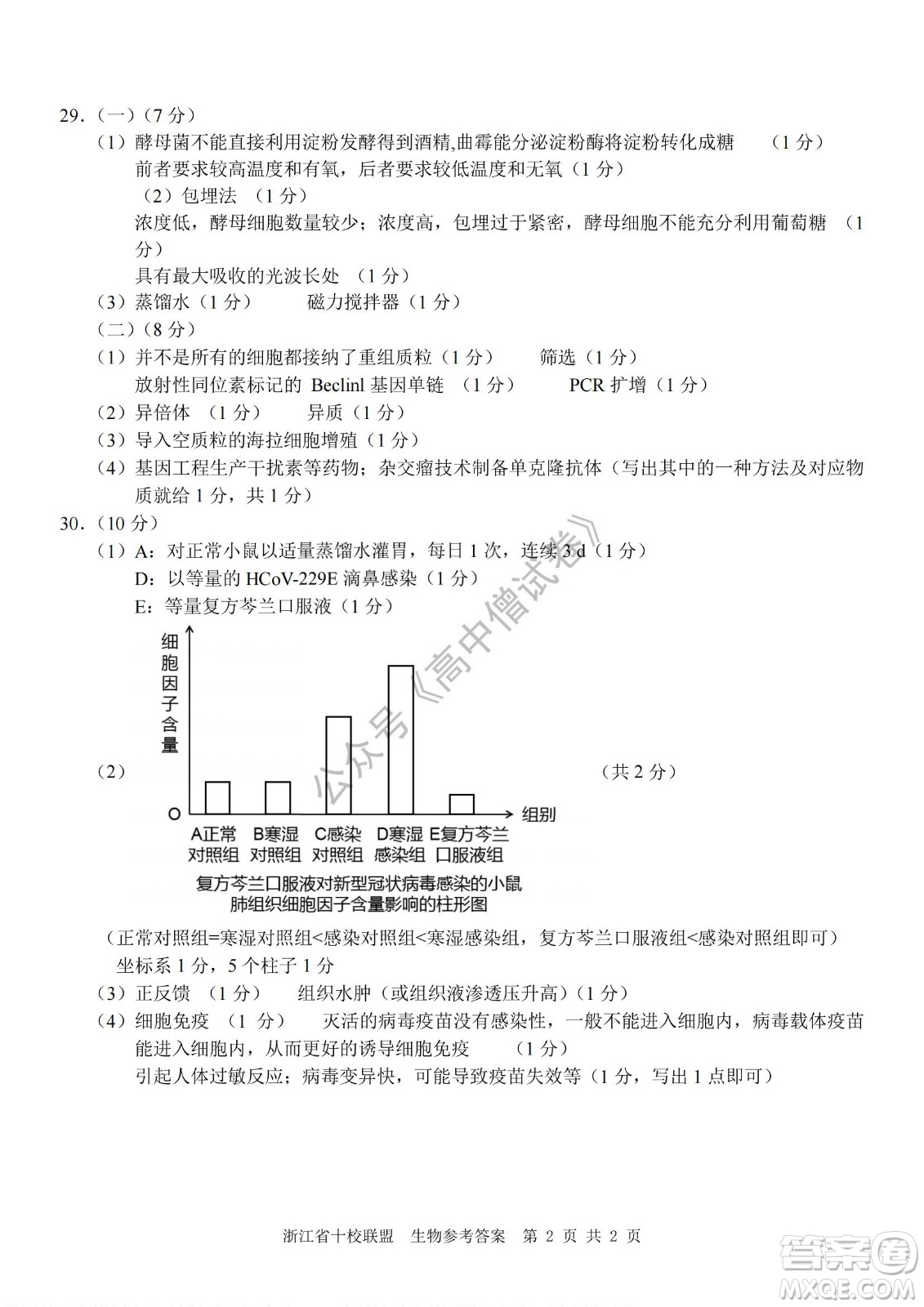 浙江省十校聯(lián)盟2022屆高三第二次聯(lián)考生物試題及答案