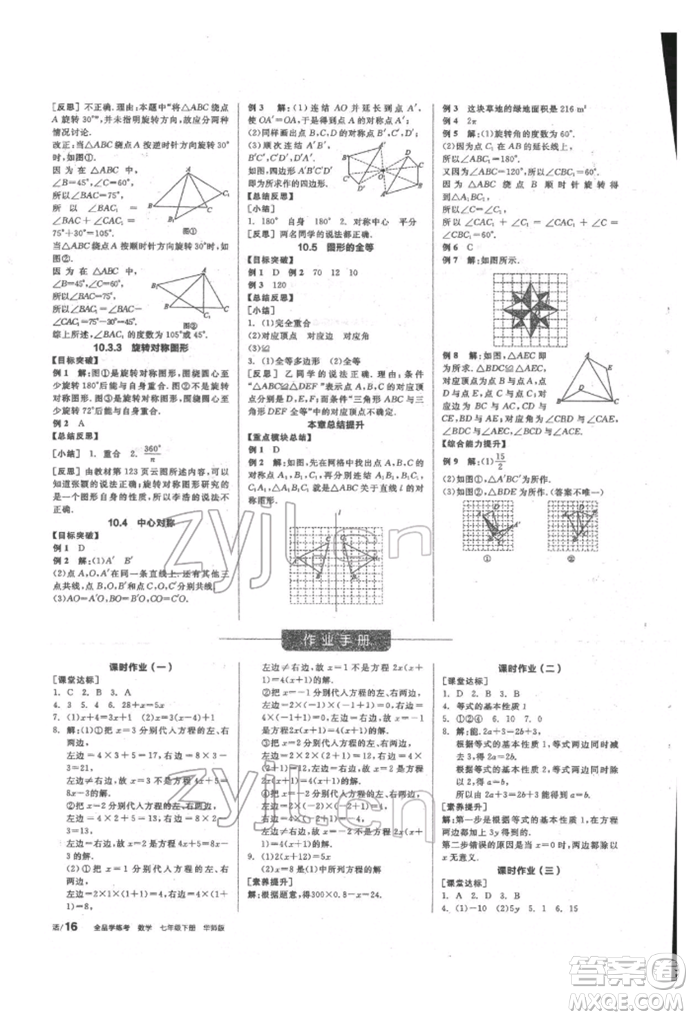 陽光出版社2022全品學(xué)練考聽課手冊七年級數(shù)學(xué)下冊華師大版參考答案