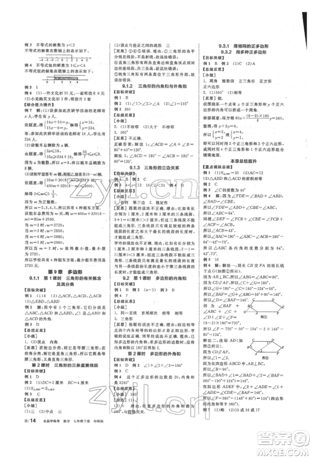 陽光出版社2022全品學(xué)練考聽課手冊七年級數(shù)學(xué)下冊華師大版參考答案