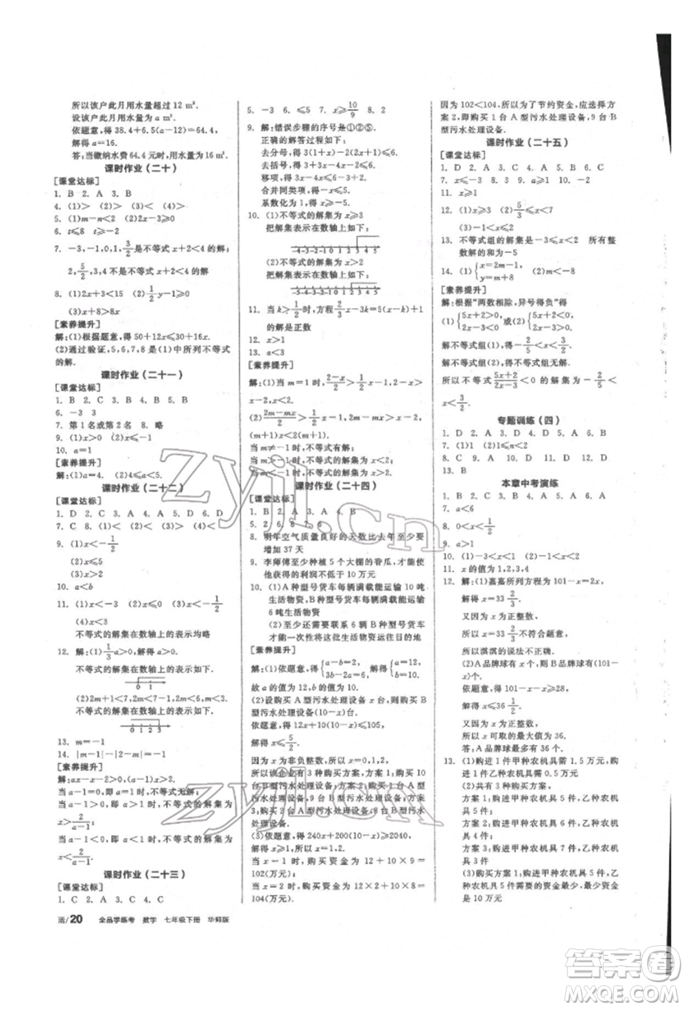 陽光出版社2022全品學(xué)練考聽課手冊七年級數(shù)學(xué)下冊華師大版參考答案