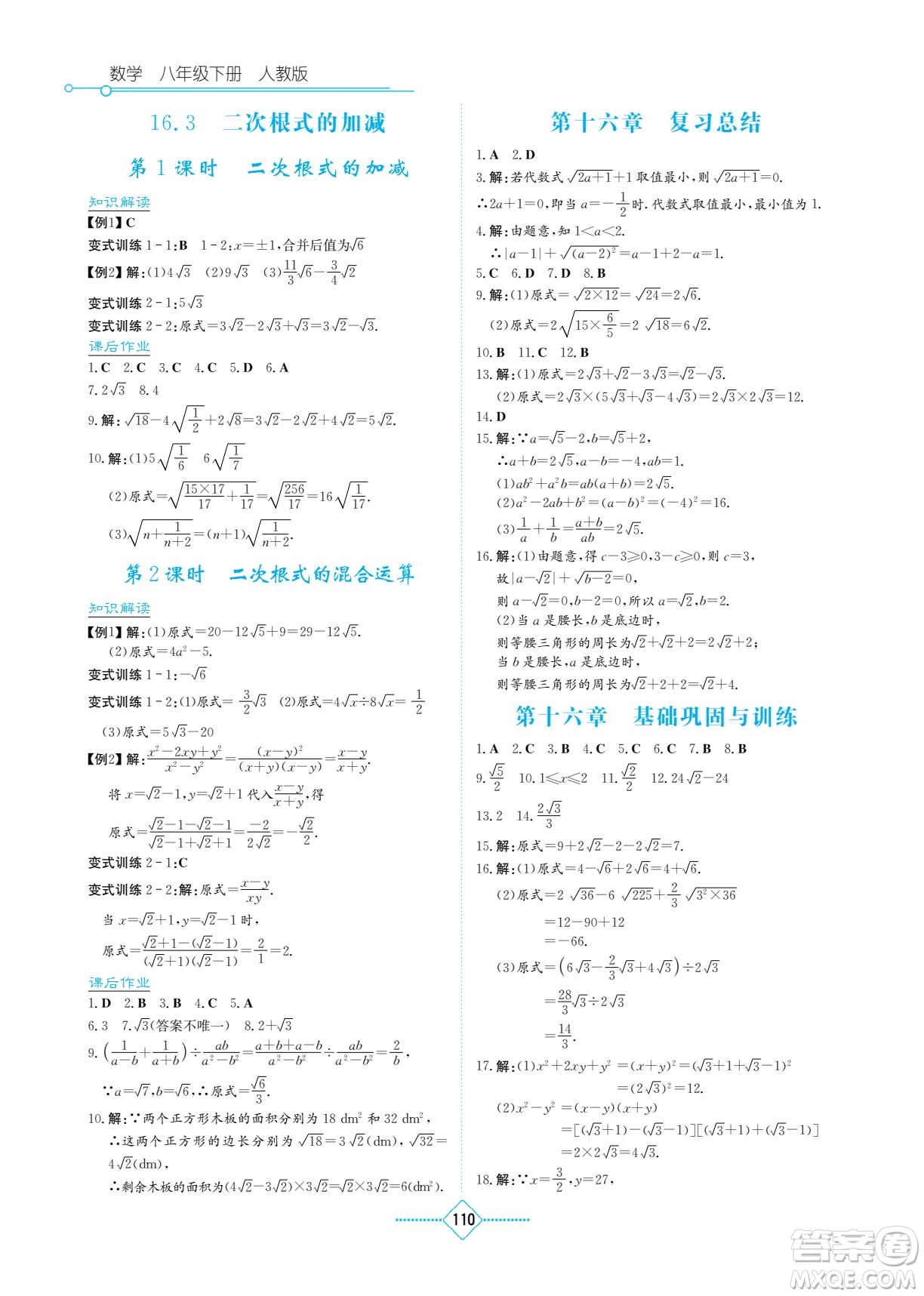 湖南教育出版社2022學(xué)法大視野八年級數(shù)學(xué)下冊人教版答案