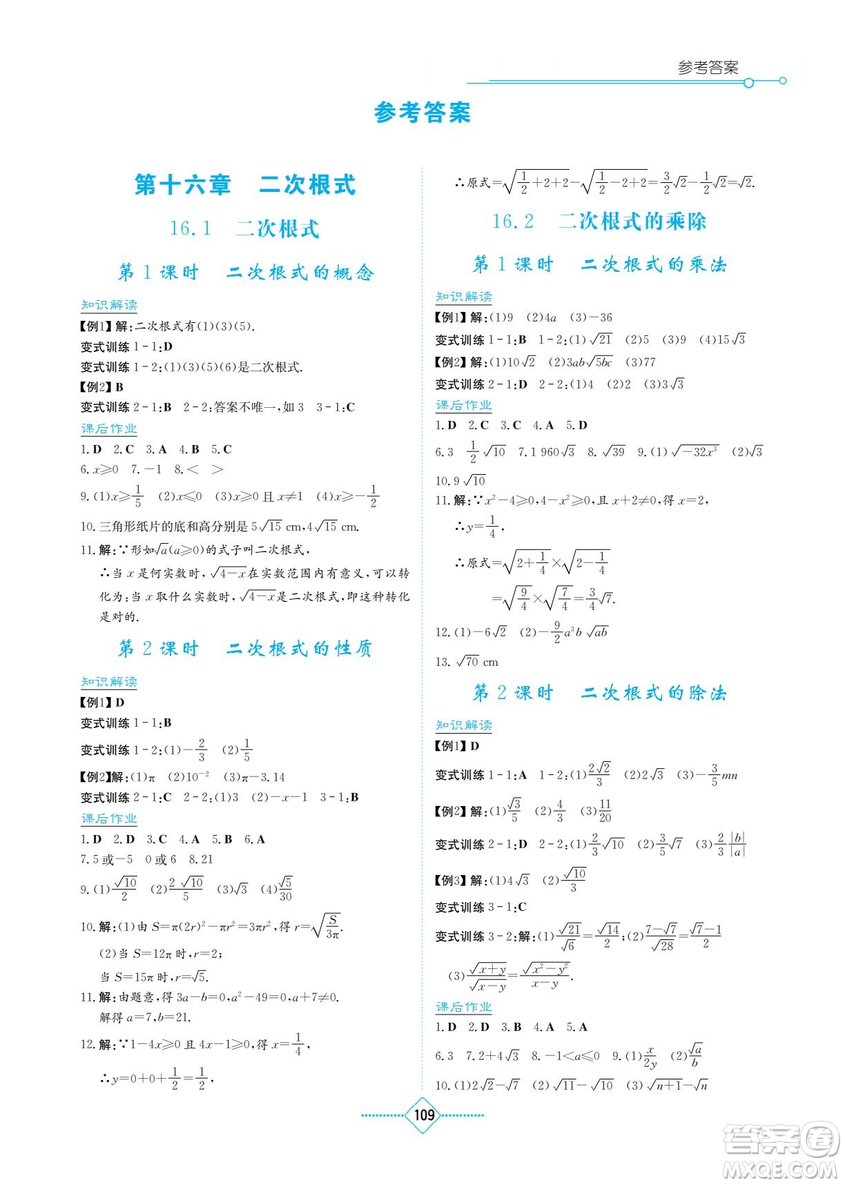 湖南教育出版社2022學(xué)法大視野八年級數(shù)學(xué)下冊人教版答案