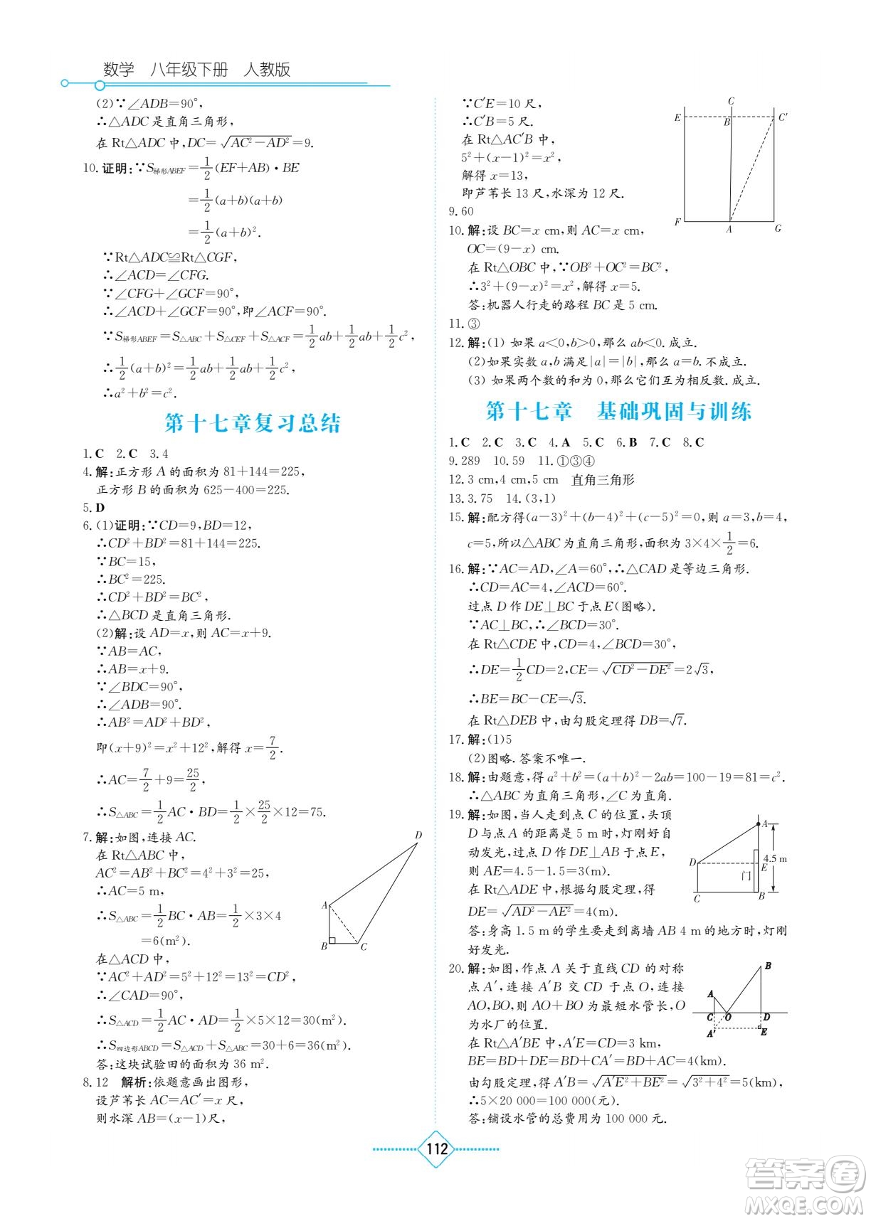 湖南教育出版社2022學(xué)法大視野八年級數(shù)學(xué)下冊人教版答案