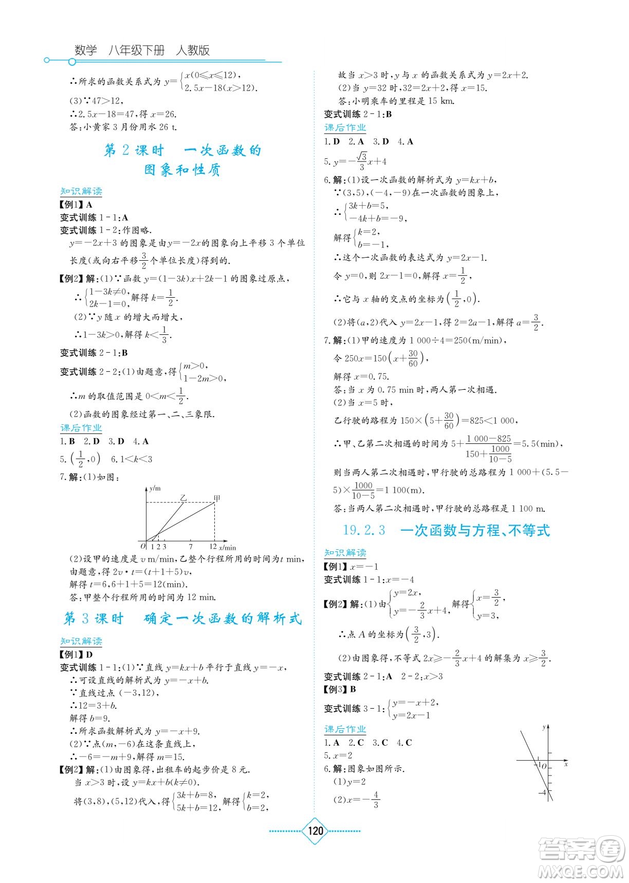 湖南教育出版社2022學(xué)法大視野八年級數(shù)學(xué)下冊人教版答案