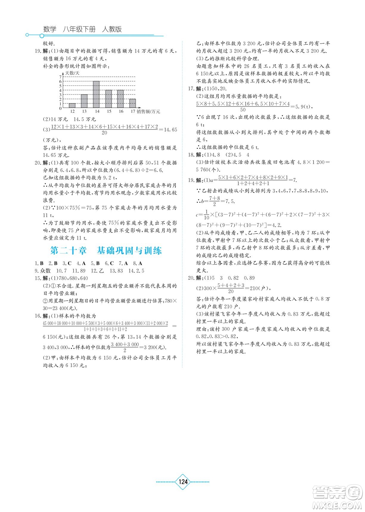 湖南教育出版社2022學(xué)法大視野八年級數(shù)學(xué)下冊人教版答案