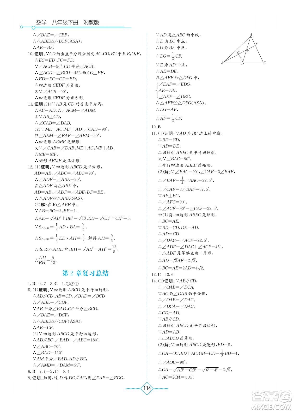 湖南教育出版社2022學(xué)法大視野八年級(jí)數(shù)學(xué)下冊(cè)湘教版答案