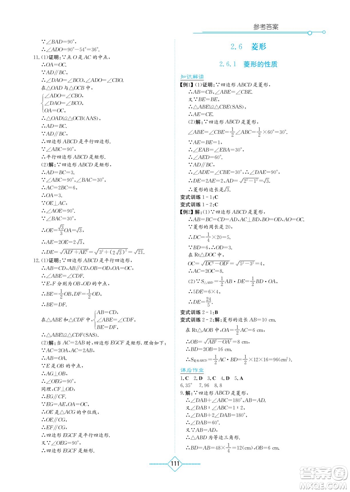 湖南教育出版社2022學(xué)法大視野八年級(jí)數(shù)學(xué)下冊(cè)湘教版答案