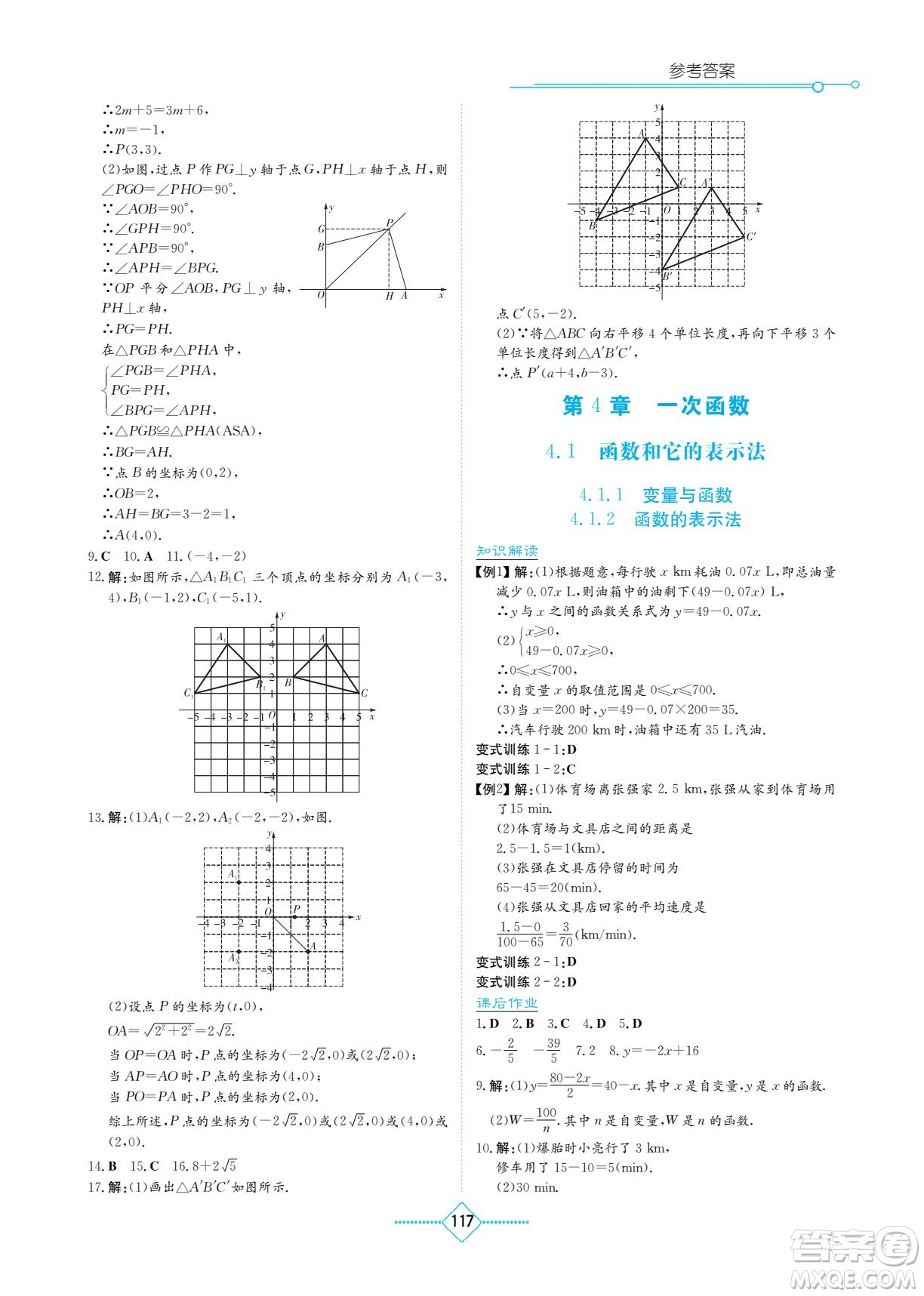 湖南教育出版社2022學(xué)法大視野八年級(jí)數(shù)學(xué)下冊(cè)湘教版答案