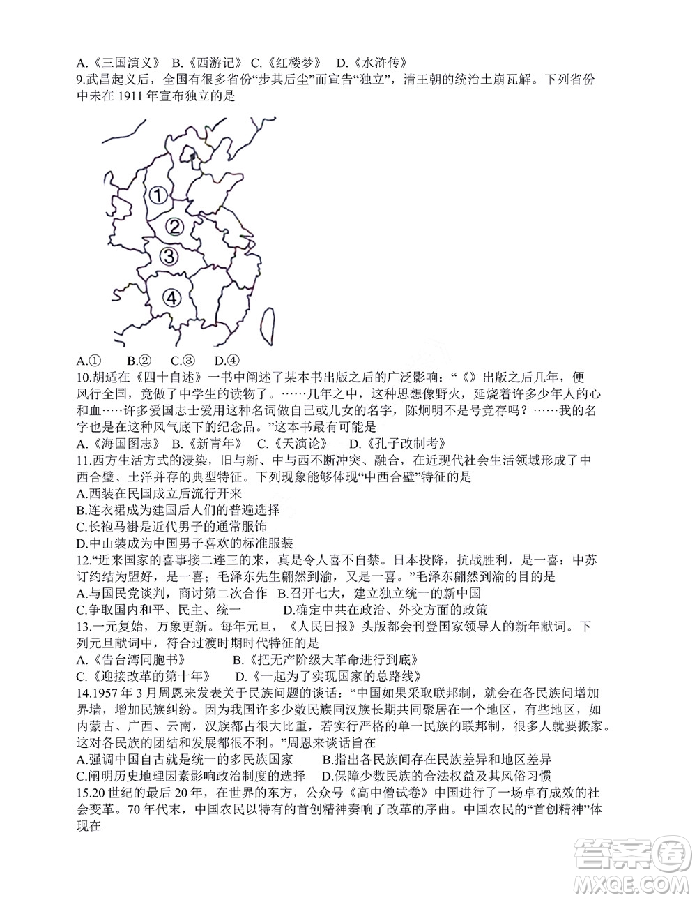 浙江省十校聯(lián)盟2022屆高三第二次聯(lián)考歷史試題及答案