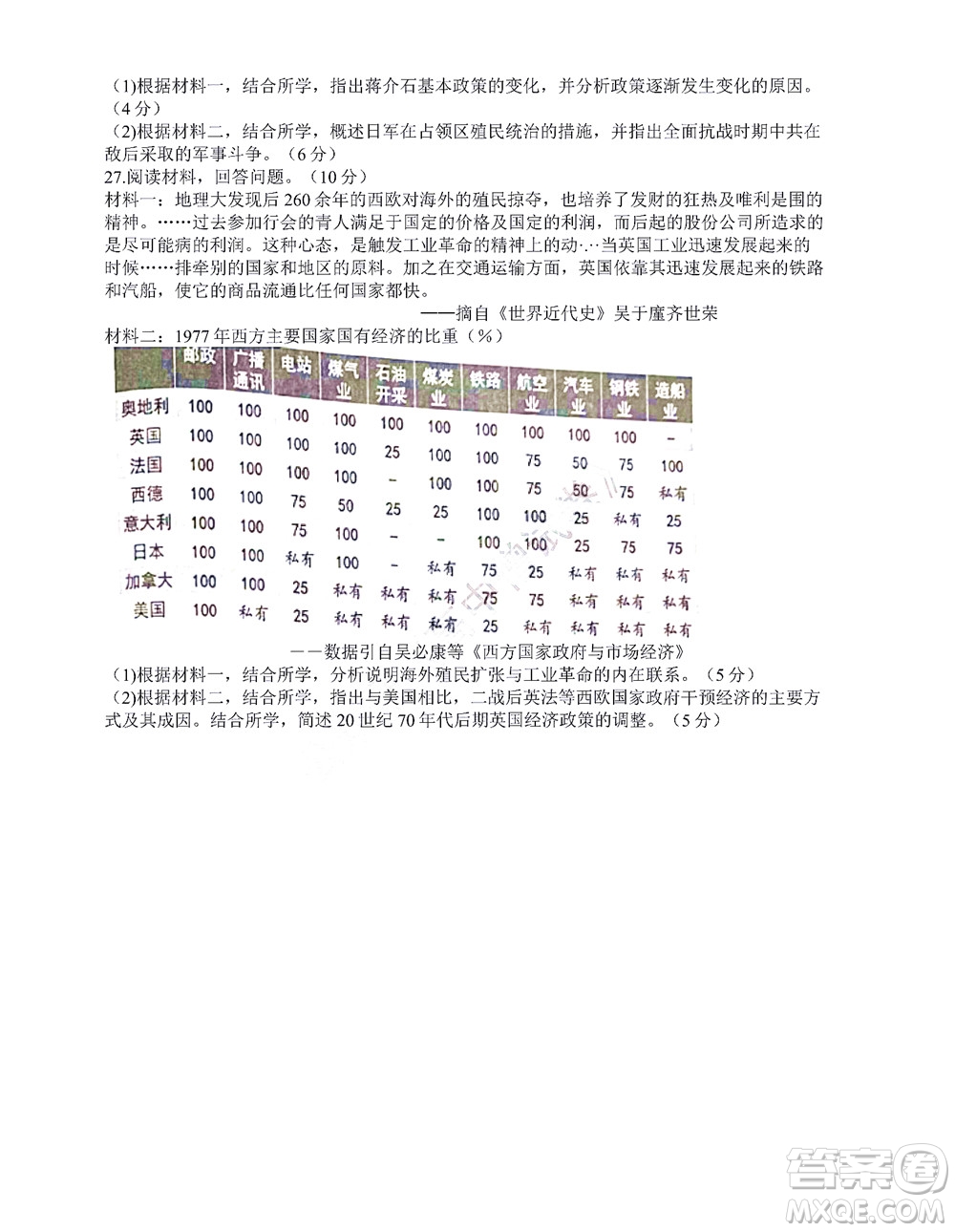 浙江省十校聯(lián)盟2022屆高三第二次聯(lián)考歷史試題及答案