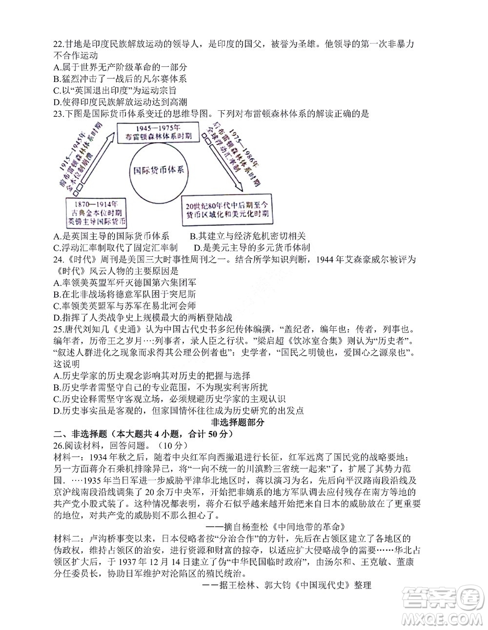 浙江省十校聯(lián)盟2022屆高三第二次聯(lián)考歷史試題及答案