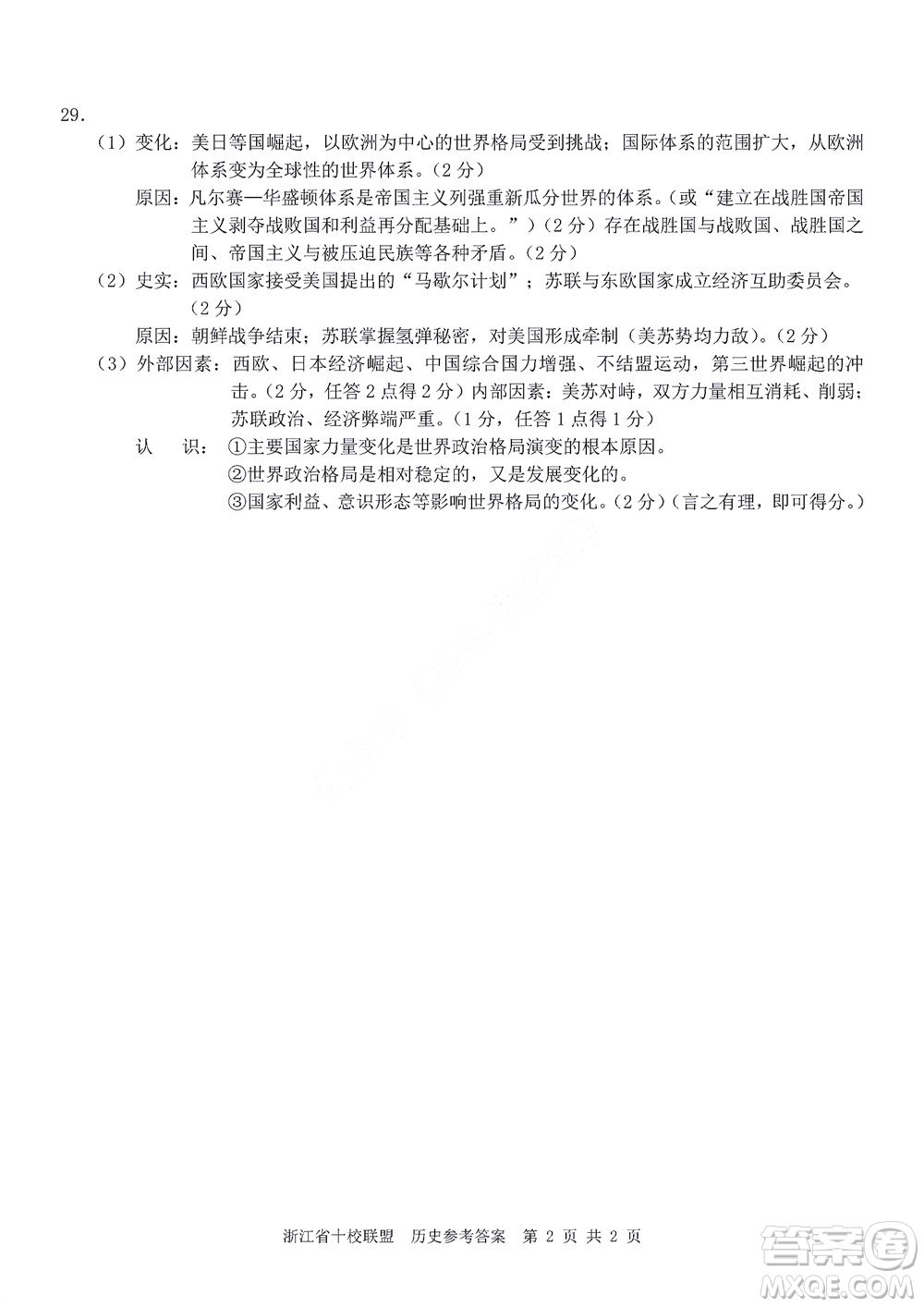 浙江省十校聯(lián)盟2022屆高三第二次聯(lián)考歷史試題及答案