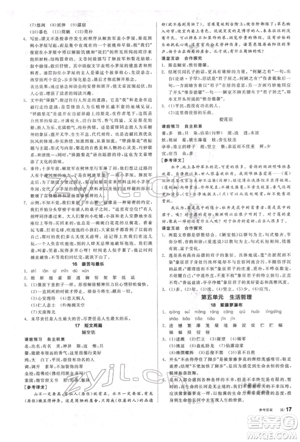 陽(yáng)光出版社2022全品學(xué)練考聽課手冊(cè)七年級(jí)語(yǔ)文下冊(cè)人教版參考答案