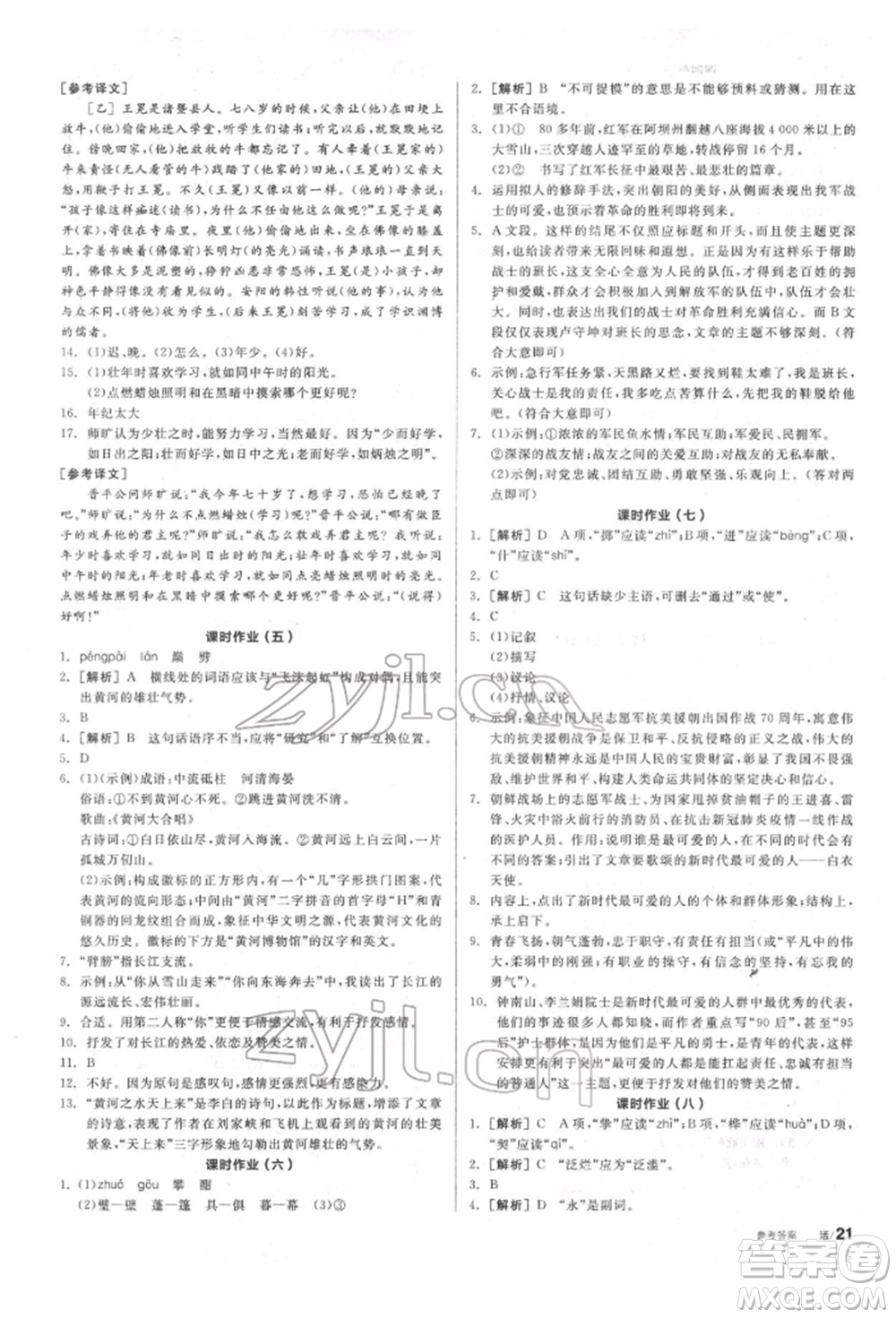 陽(yáng)光出版社2022全品學(xué)練考聽課手冊(cè)七年級(jí)語(yǔ)文下冊(cè)人教版參考答案