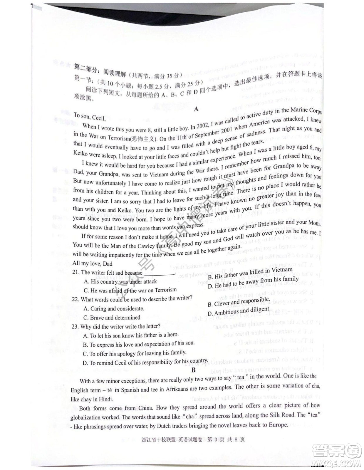 浙江省十校聯(lián)盟2022屆高三第二次聯(lián)考英語試題及答案