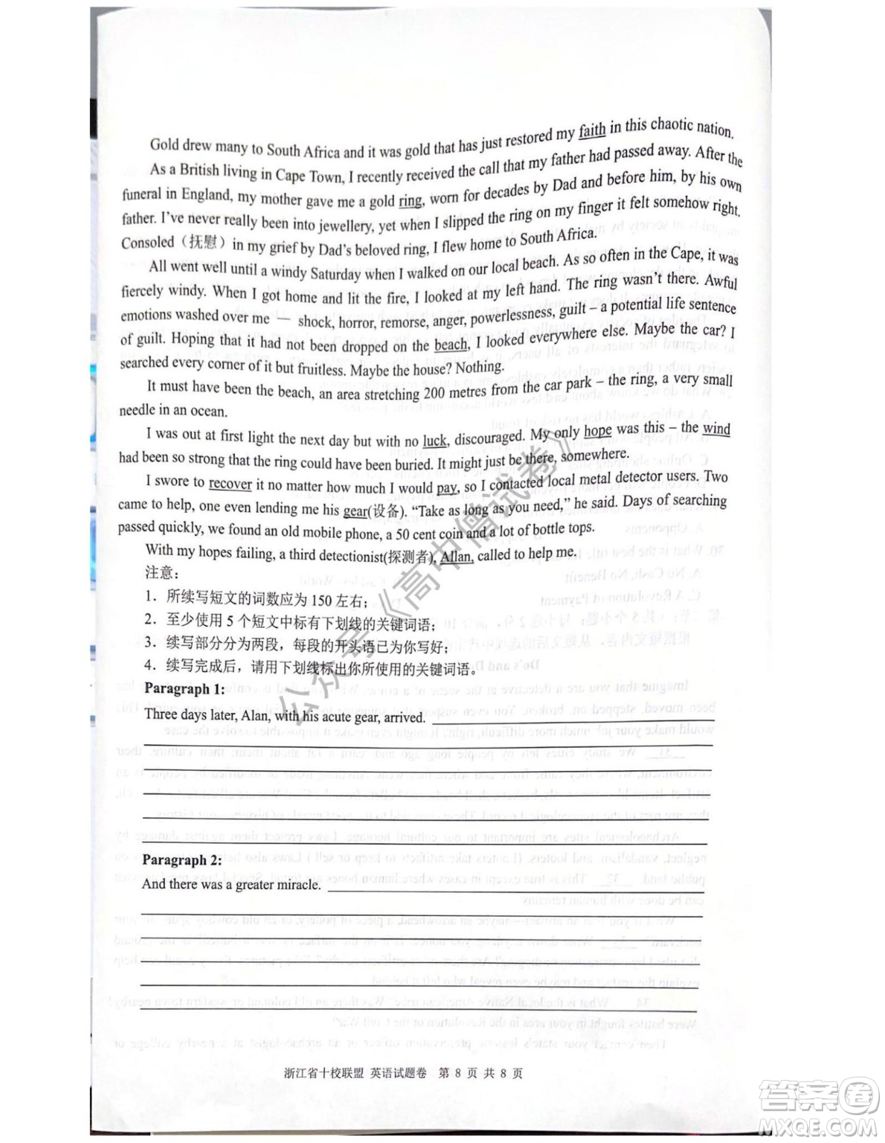 浙江省十校聯(lián)盟2022屆高三第二次聯(lián)考英語試題及答案