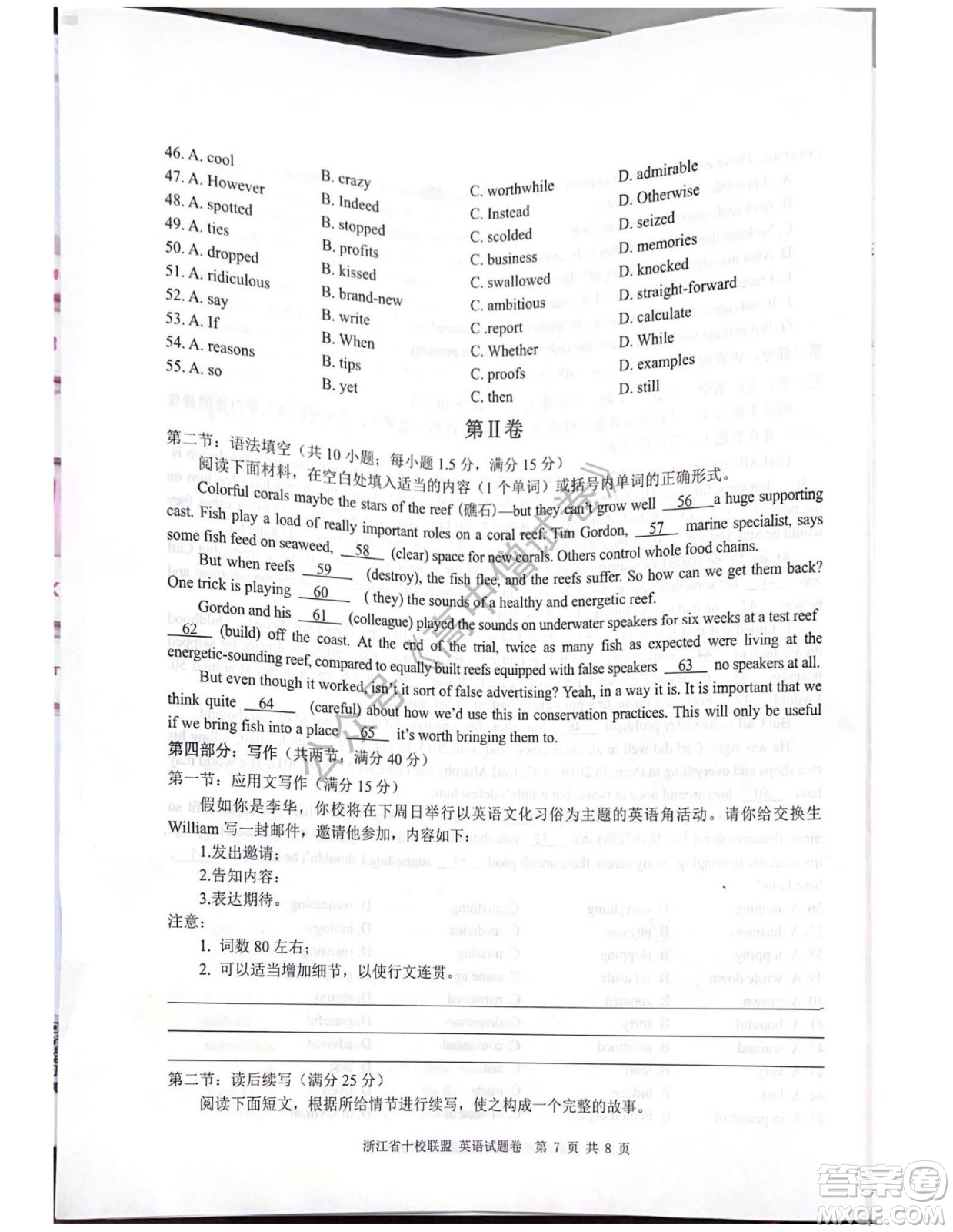 浙江省十校聯(lián)盟2022屆高三第二次聯(lián)考英語試題及答案