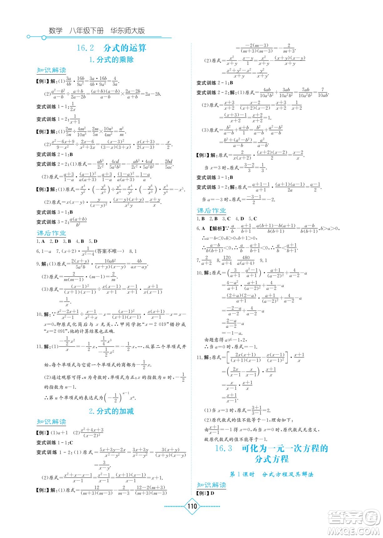 湖南教育出版社2022學法大視野八年級數(shù)學下冊華東師大版答案