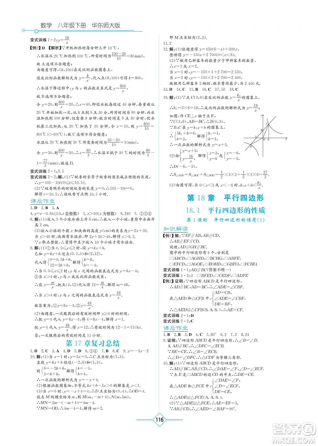 湖南教育出版社2022學法大視野八年級數(shù)學下冊華東師大版答案